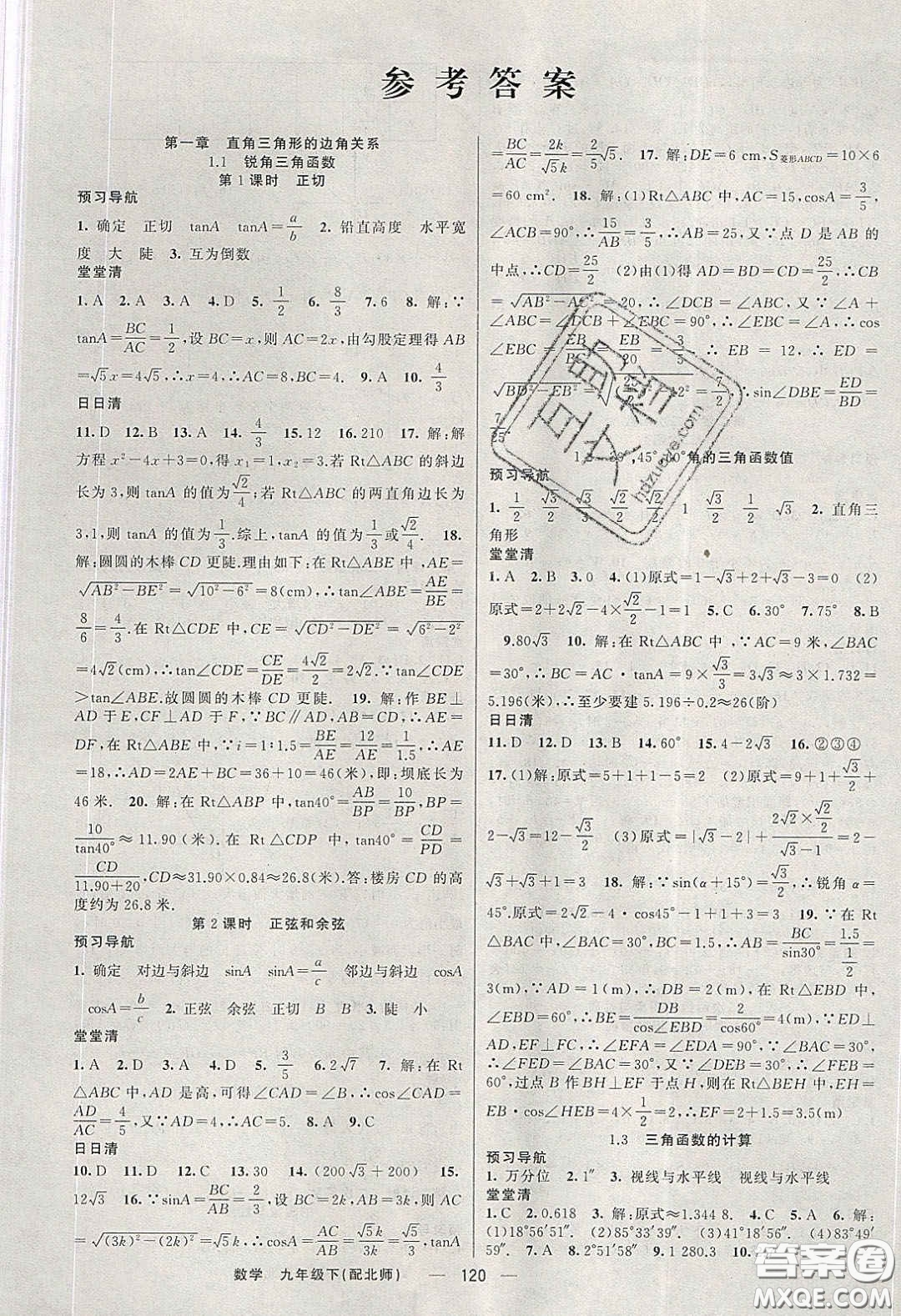 獵豹圖書2020年四清導(dǎo)航九年級數(shù)學(xué)下冊北師大版答案