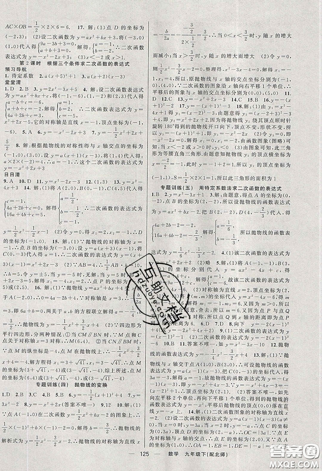 獵豹圖書2020年四清導(dǎo)航九年級數(shù)學(xué)下冊北師大版答案