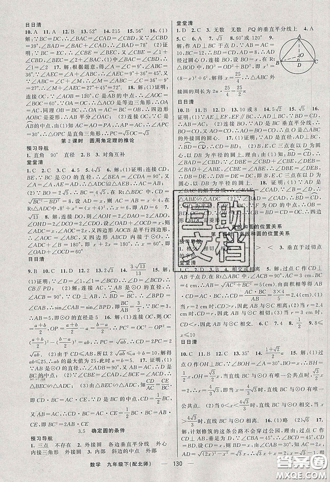 獵豹圖書2020年四清導(dǎo)航九年級數(shù)學(xué)下冊北師大版答案