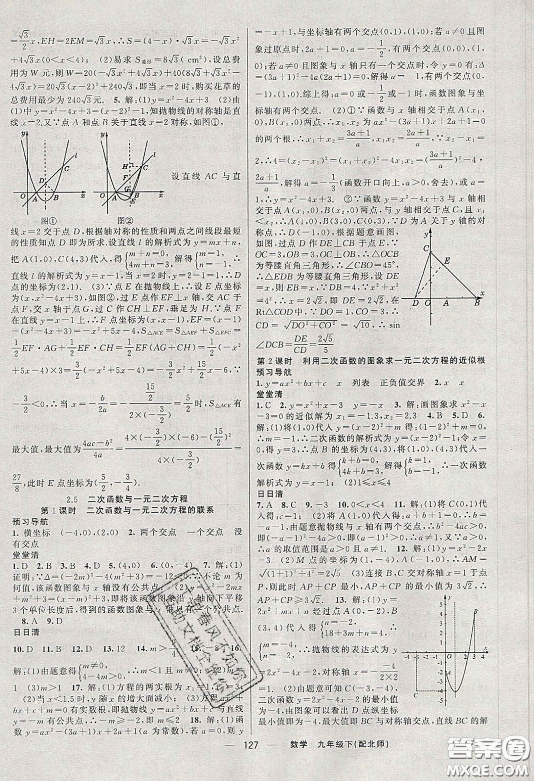 獵豹圖書2020年四清導(dǎo)航九年級數(shù)學(xué)下冊北師大版答案