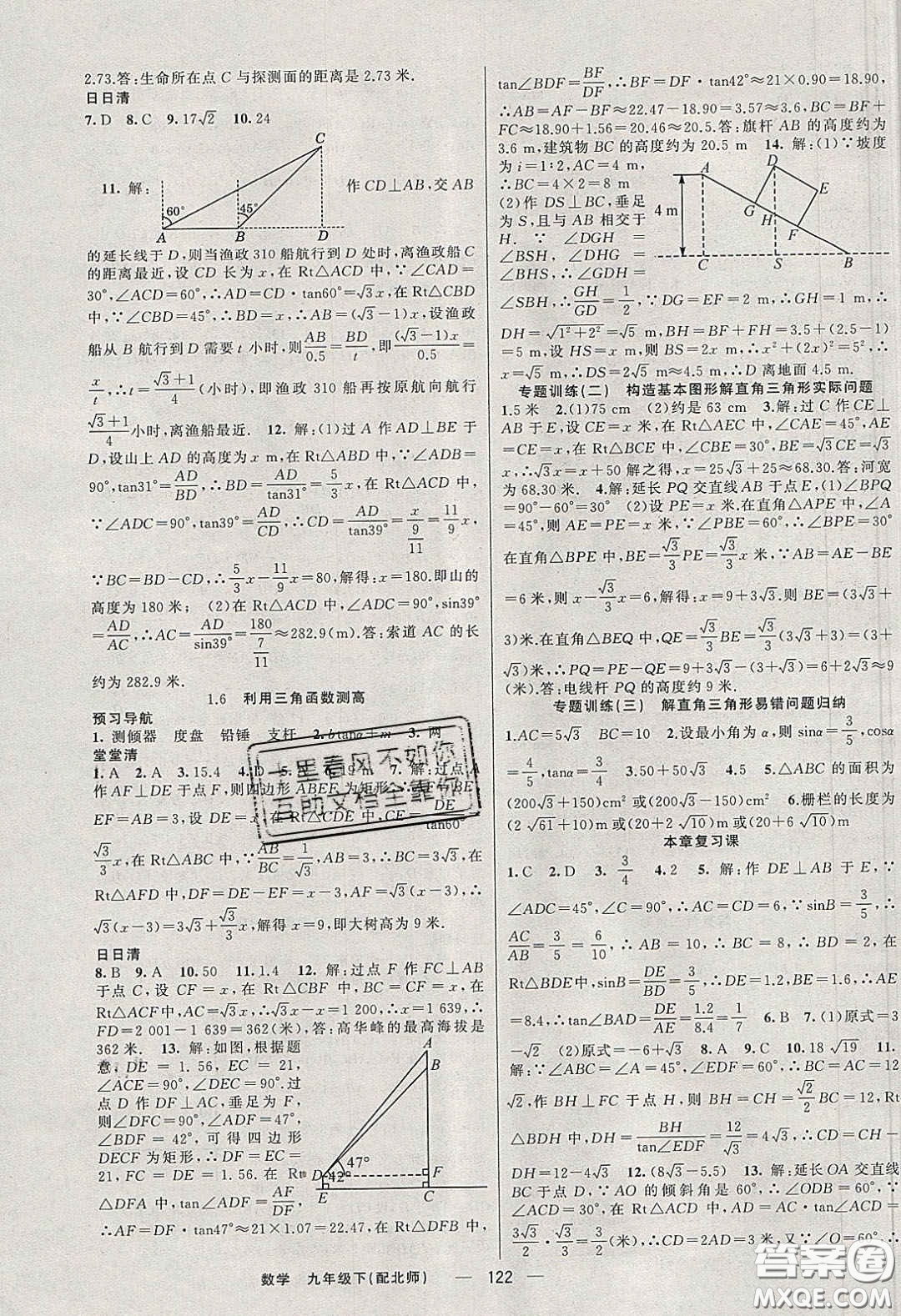 獵豹圖書2020年四清導(dǎo)航九年級數(shù)學(xué)下冊北師大版答案