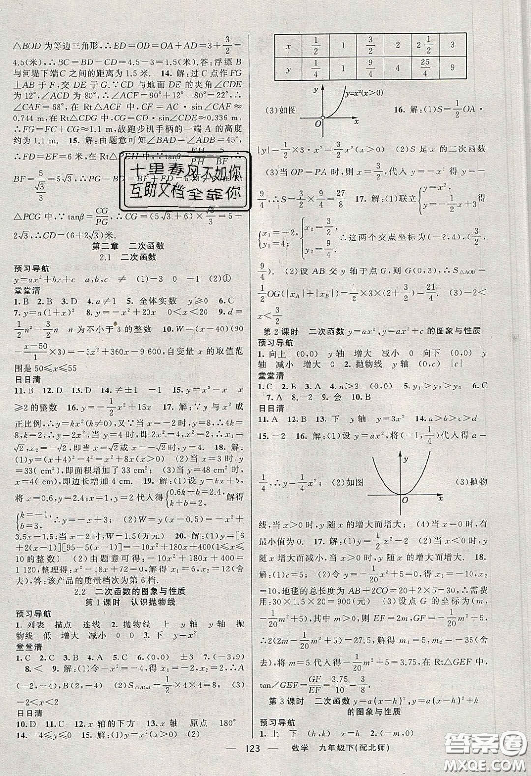 獵豹圖書2020年四清導(dǎo)航九年級數(shù)學(xué)下冊北師大版答案