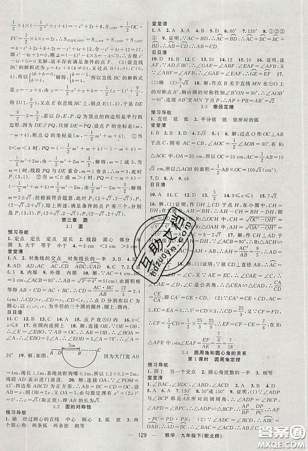 獵豹圖書2020年四清導(dǎo)航九年級數(shù)學(xué)下冊北師大版答案