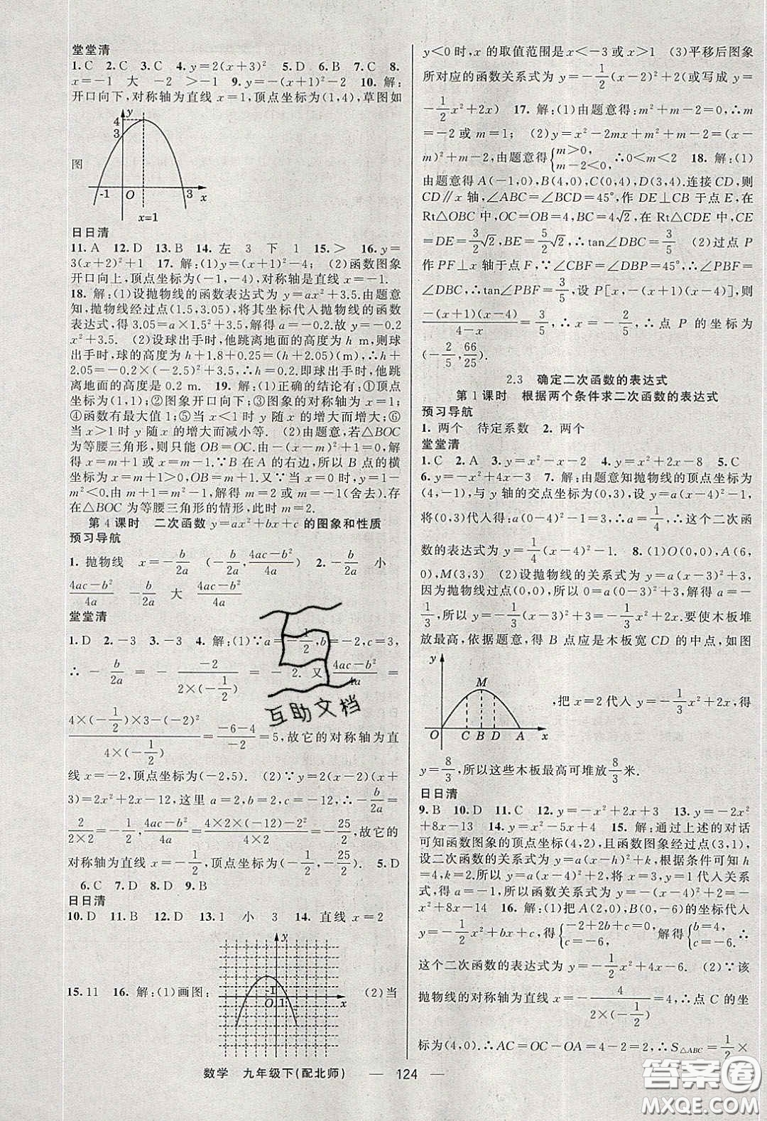 獵豹圖書2020年四清導(dǎo)航九年級數(shù)學(xué)下冊北師大版答案