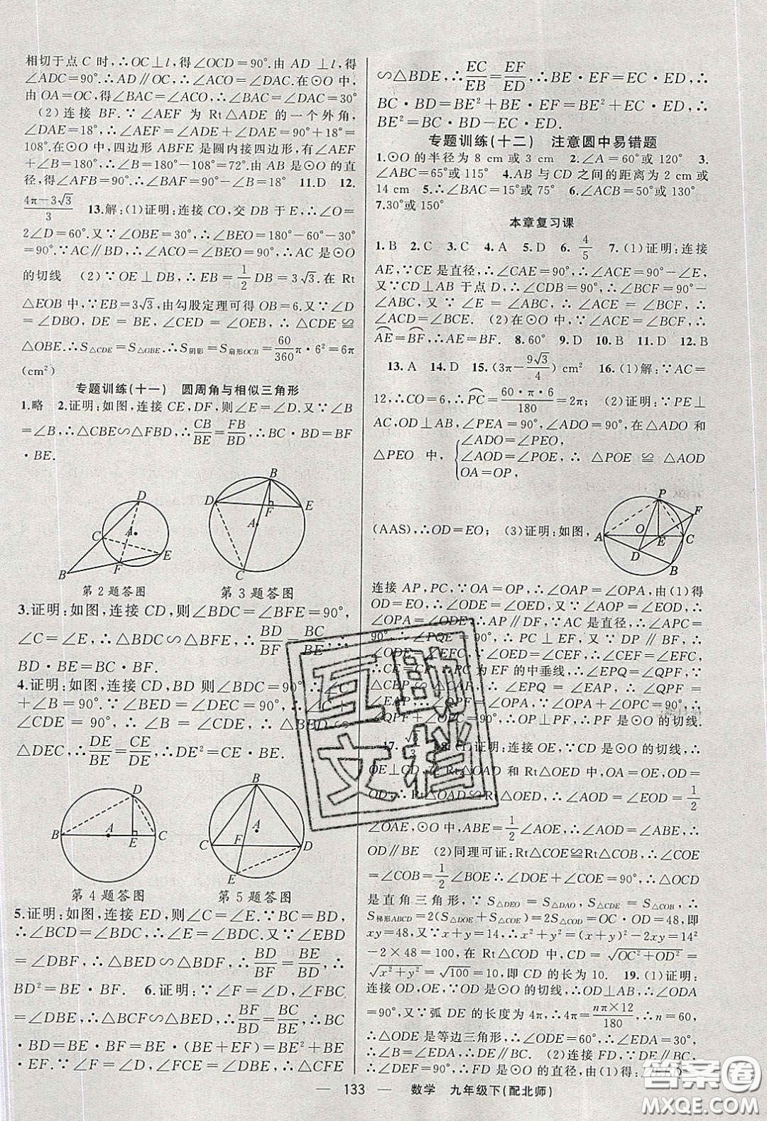 獵豹圖書2020年四清導(dǎo)航九年級數(shù)學(xué)下冊北師大版答案