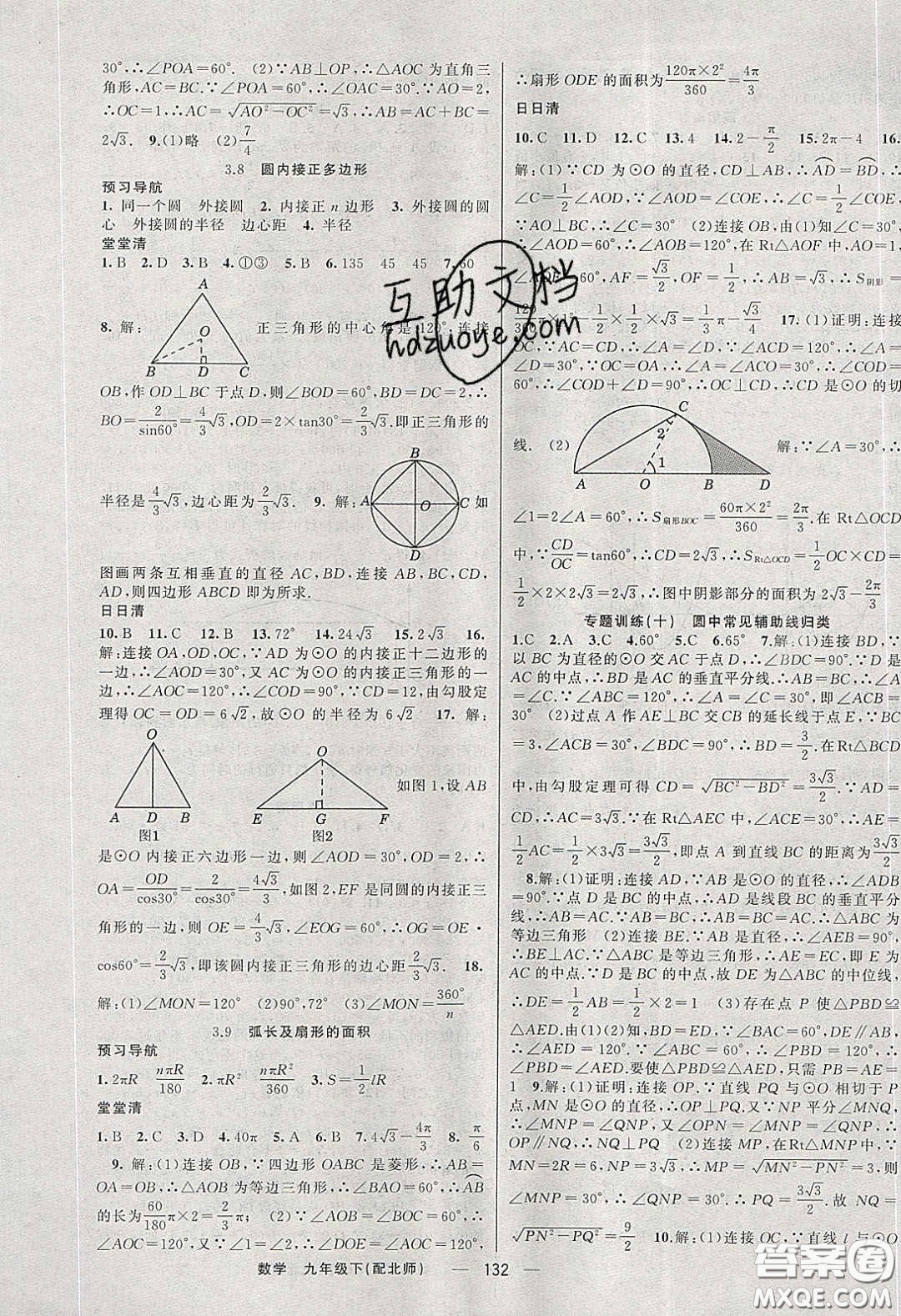 獵豹圖書2020年四清導(dǎo)航九年級數(shù)學(xué)下冊北師大版答案