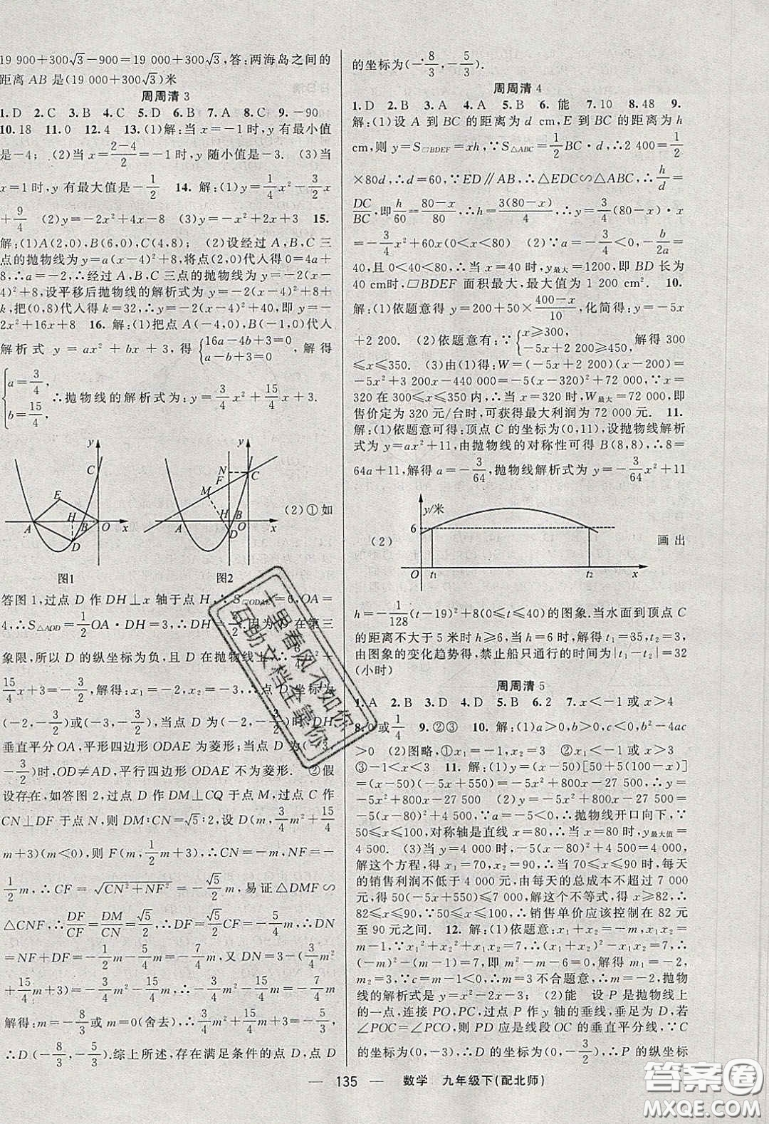 獵豹圖書2020年四清導(dǎo)航九年級數(shù)學(xué)下冊北師大版答案