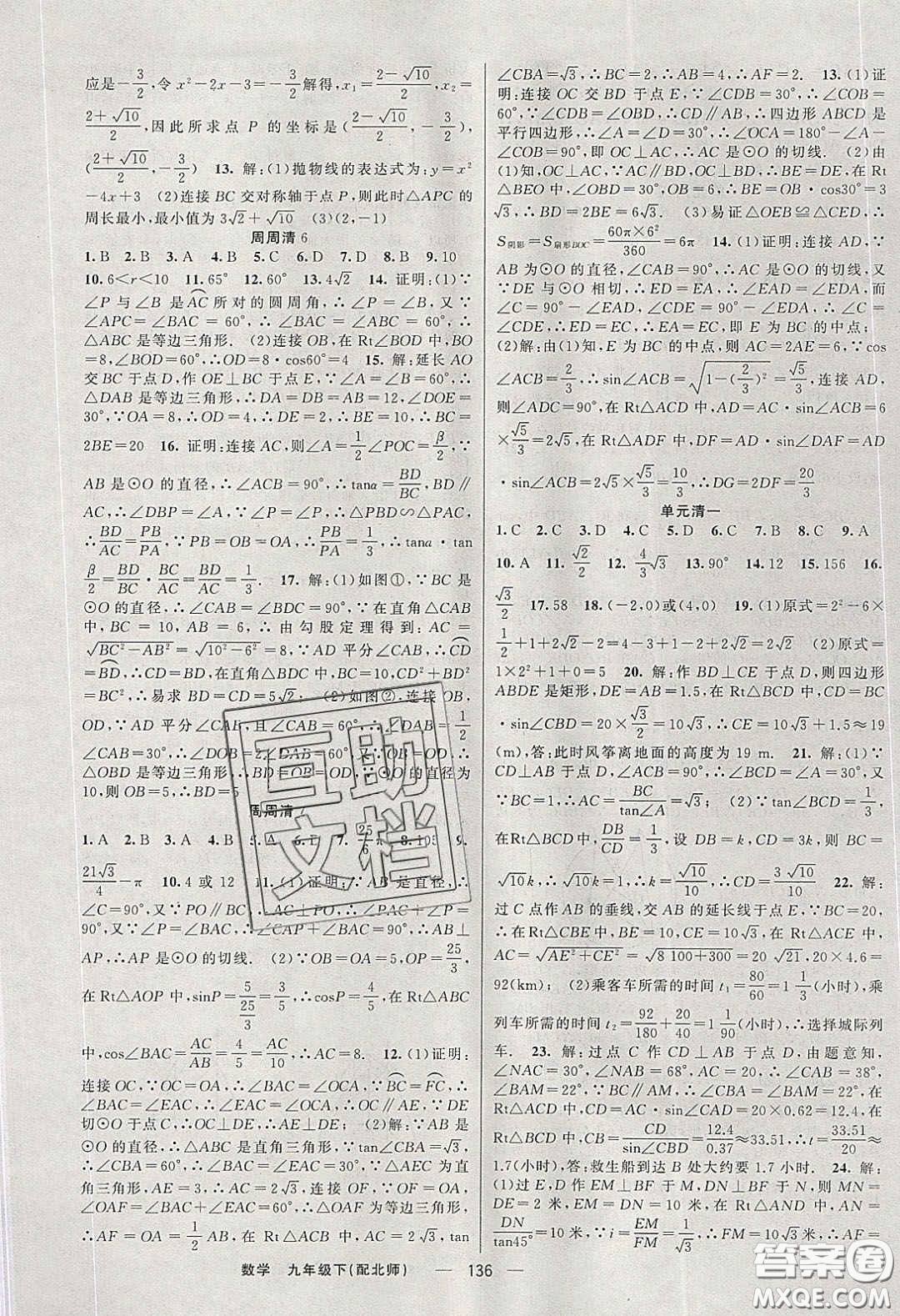 獵豹圖書2020年四清導(dǎo)航九年級數(shù)學(xué)下冊北師大版答案