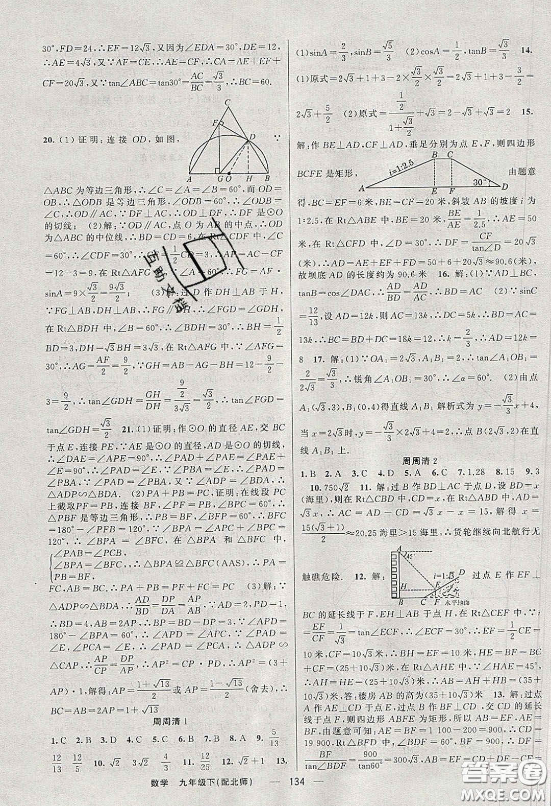 獵豹圖書2020年四清導(dǎo)航九年級數(shù)學(xué)下冊北師大版答案