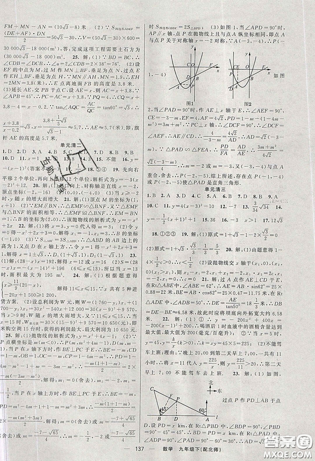 獵豹圖書2020年四清導(dǎo)航九年級數(shù)學(xué)下冊北師大版答案