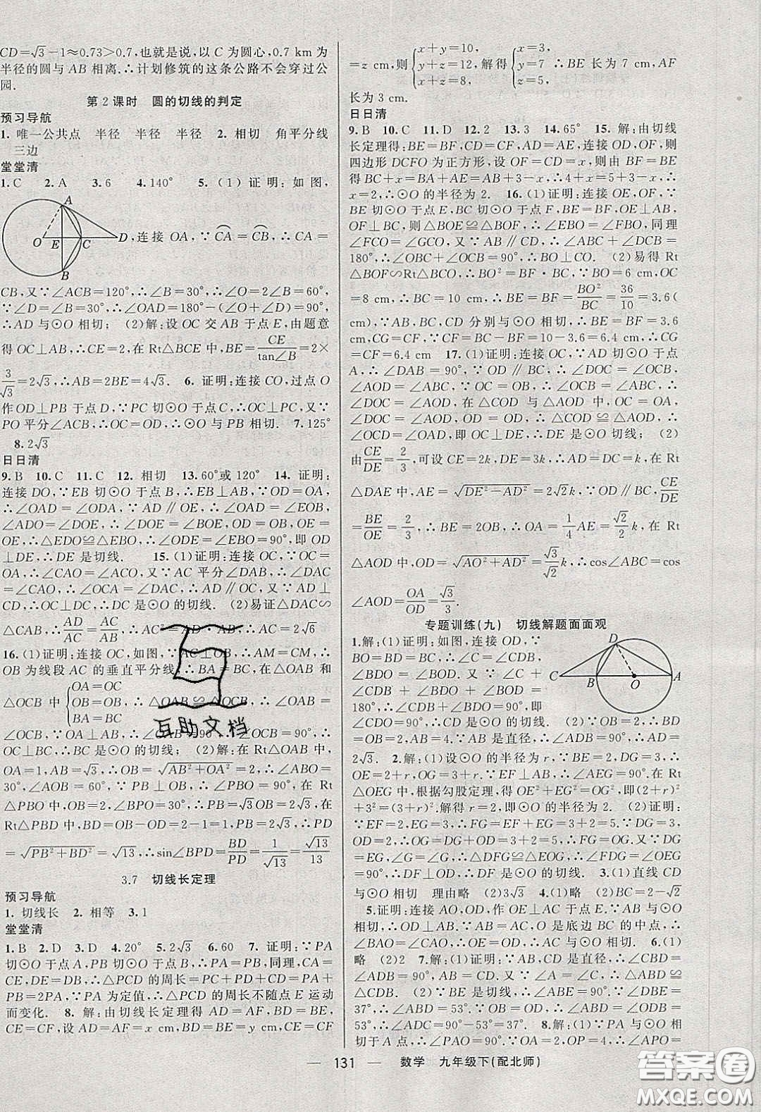 獵豹圖書2020年四清導(dǎo)航九年級數(shù)學(xué)下冊北師大版答案