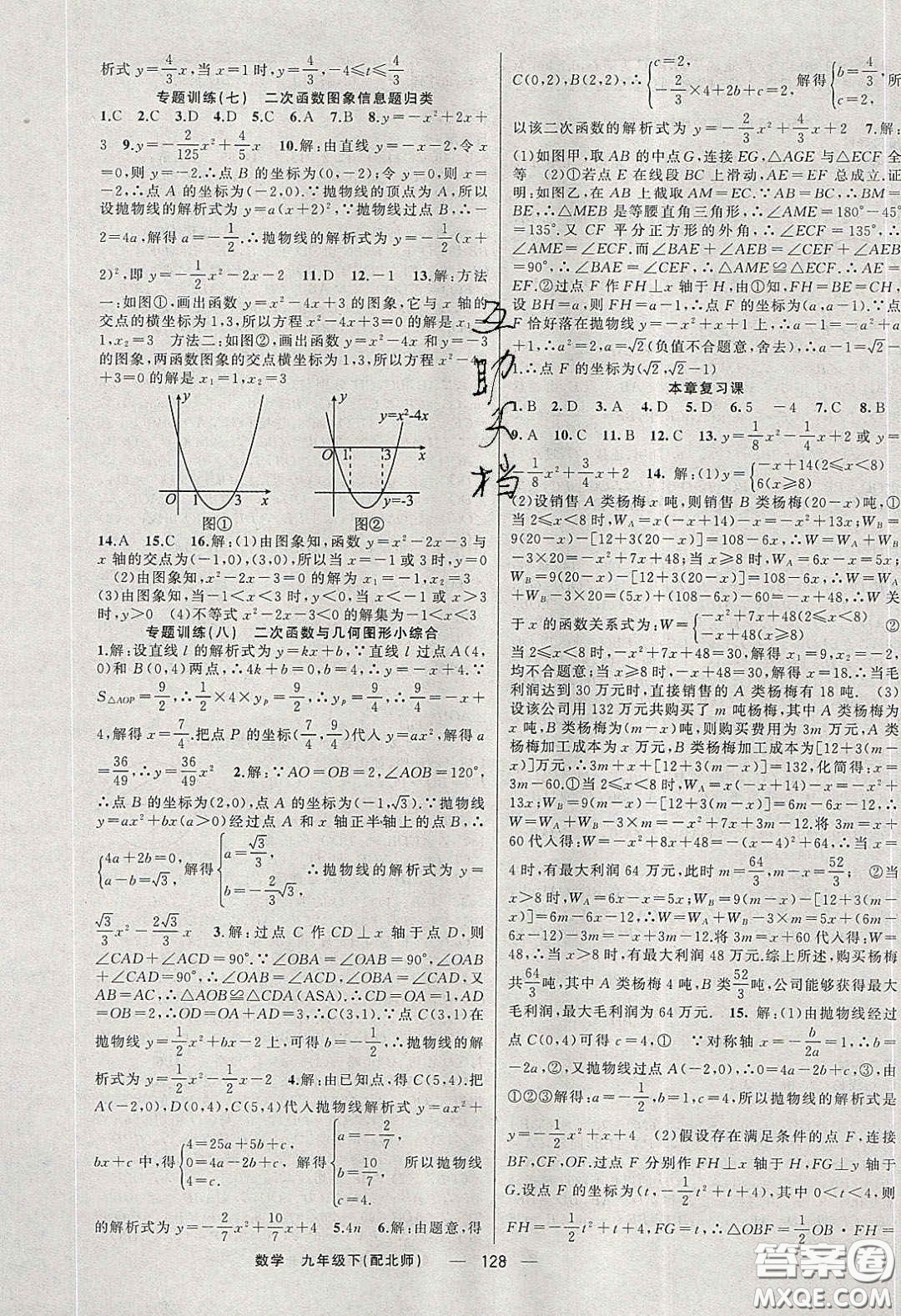 獵豹圖書2020年四清導(dǎo)航九年級數(shù)學(xué)下冊北師大版答案