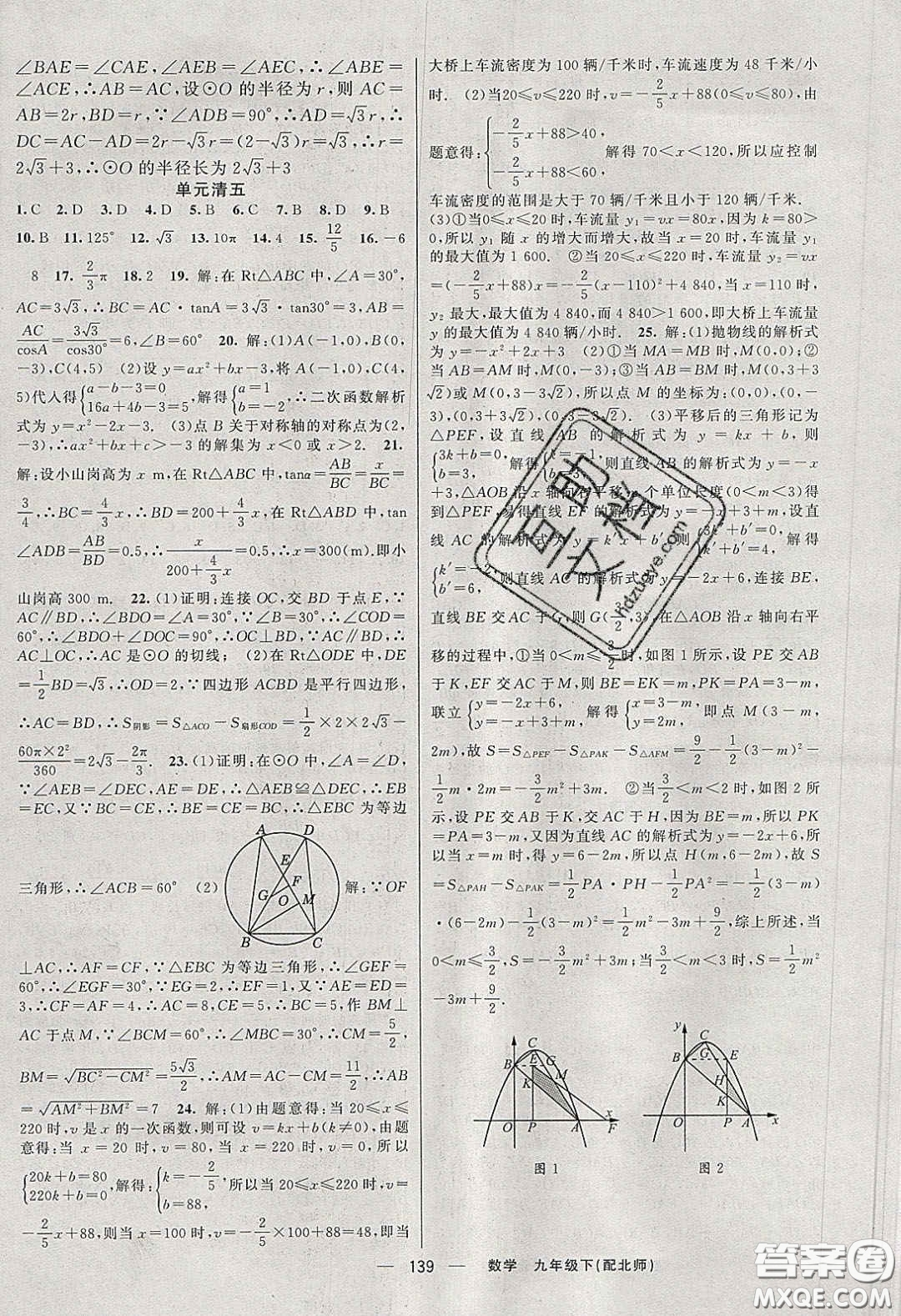 獵豹圖書2020年四清導(dǎo)航九年級數(shù)學(xué)下冊北師大版答案