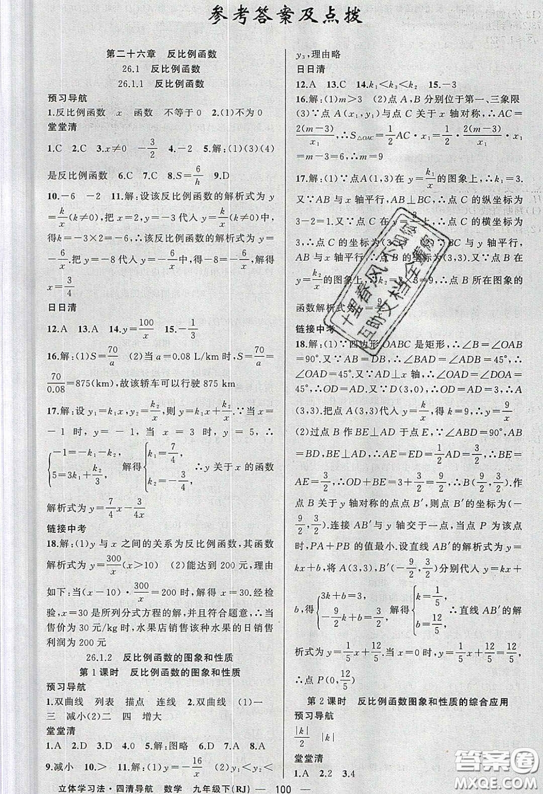 獵豹圖書(shū)2020年四清導(dǎo)航九年級(jí)數(shù)學(xué)下冊(cè)人教版答案