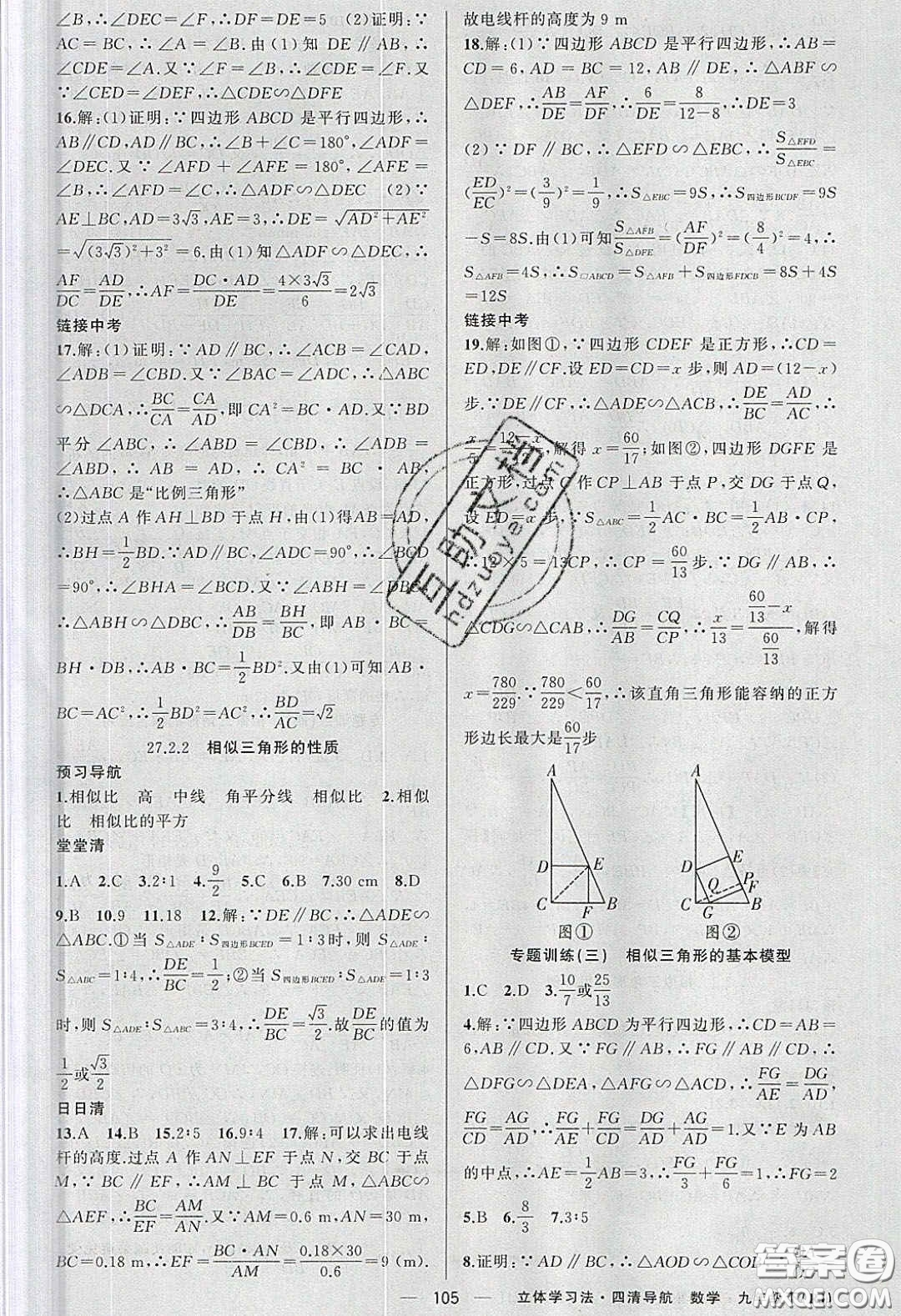 獵豹圖書(shū)2020年四清導(dǎo)航九年級(jí)數(shù)學(xué)下冊(cè)人教版答案