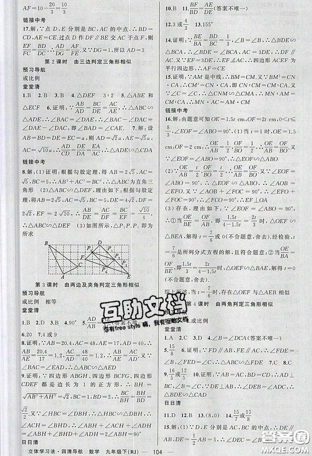 獵豹圖書(shū)2020年四清導(dǎo)航九年級(jí)數(shù)學(xué)下冊(cè)人教版答案