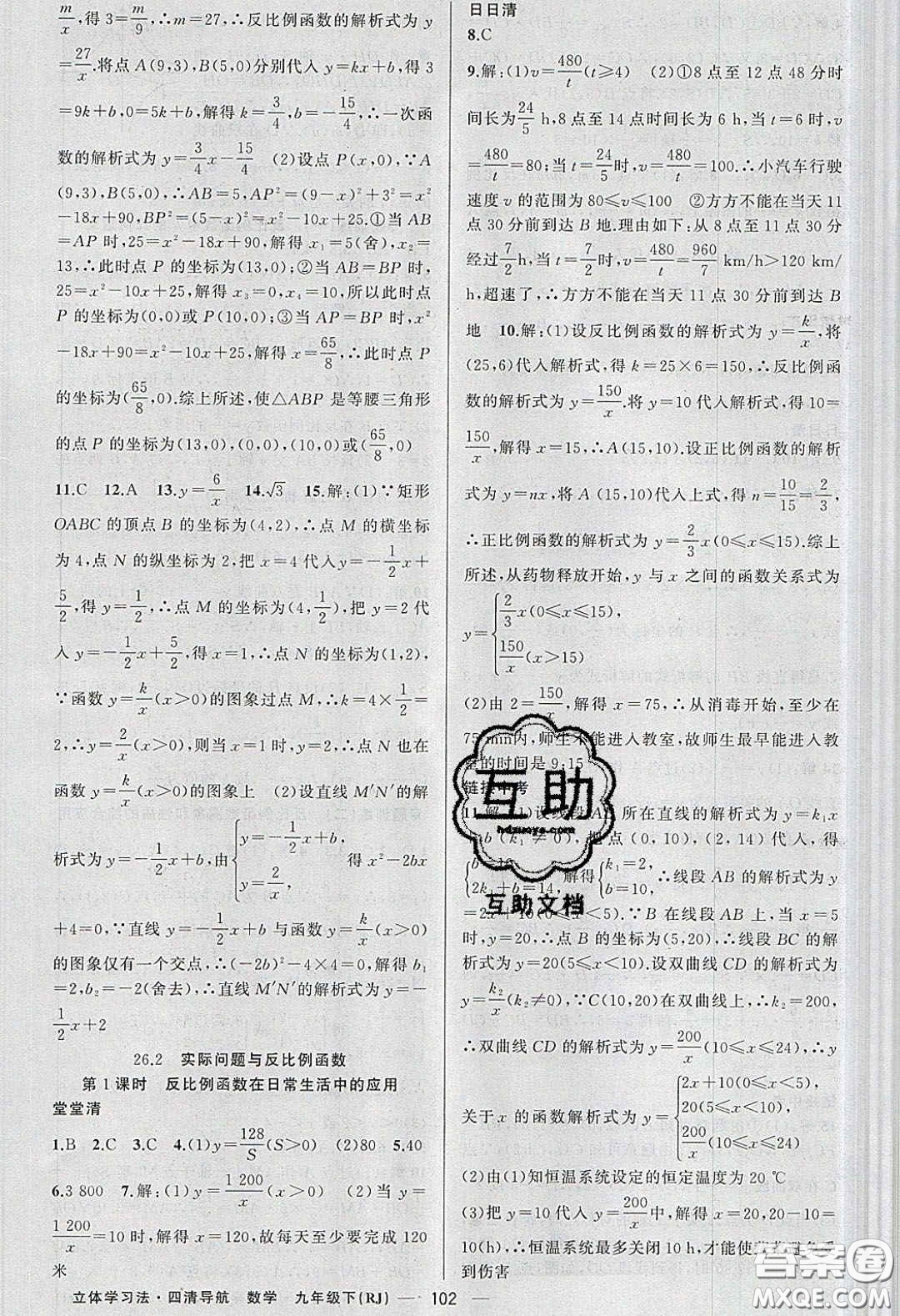 獵豹圖書(shū)2020年四清導(dǎo)航九年級(jí)數(shù)學(xué)下冊(cè)人教版答案