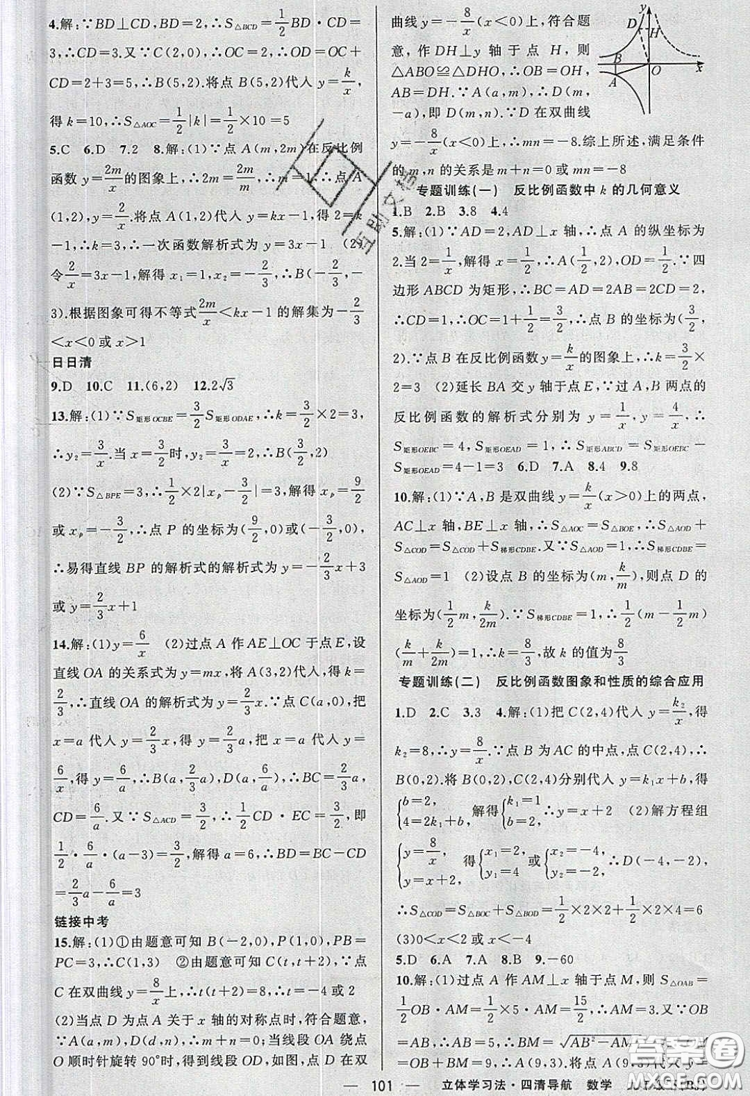 獵豹圖書(shū)2020年四清導(dǎo)航九年級(jí)數(shù)學(xué)下冊(cè)人教版答案