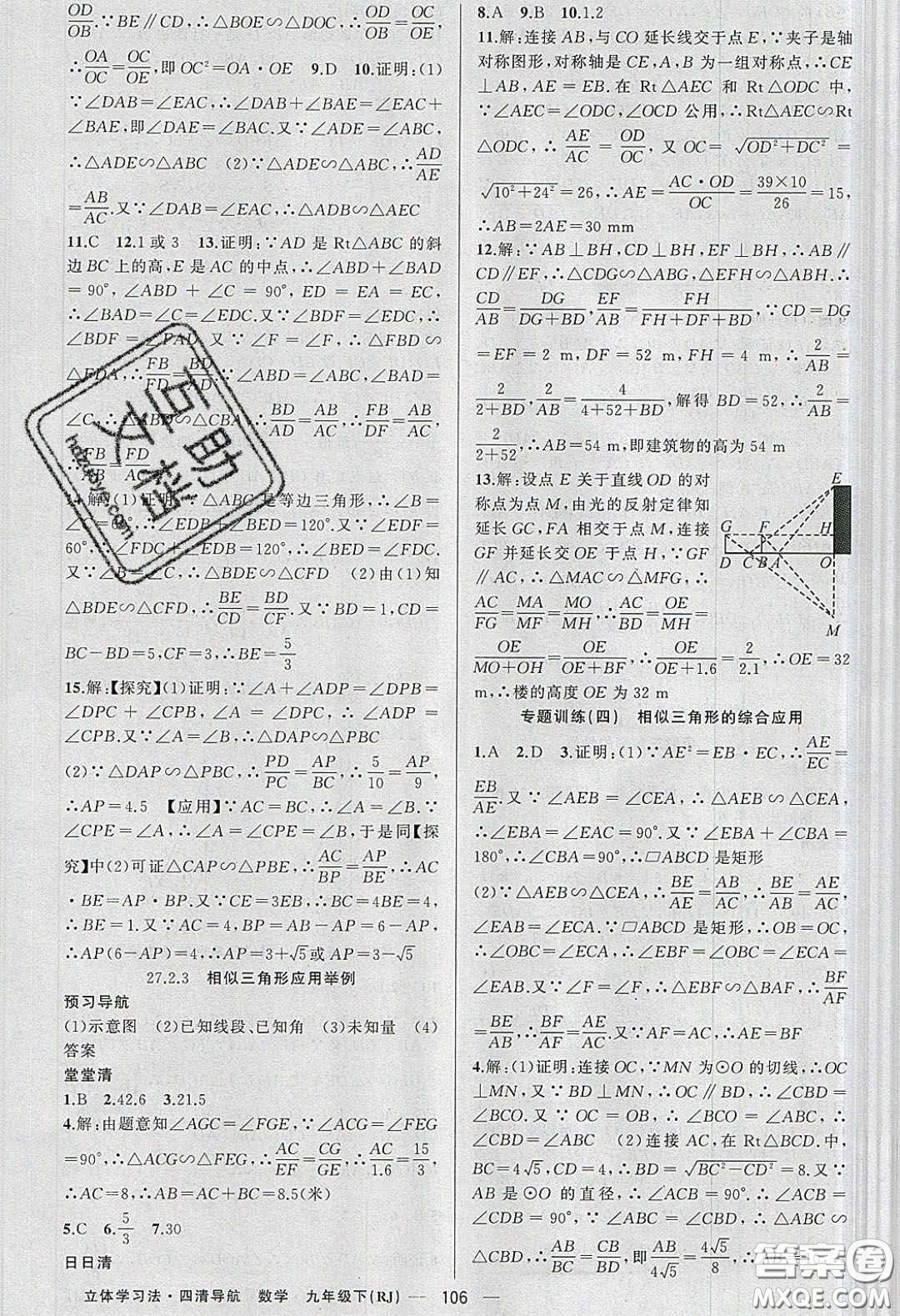 獵豹圖書(shū)2020年四清導(dǎo)航九年級(jí)數(shù)學(xué)下冊(cè)人教版答案