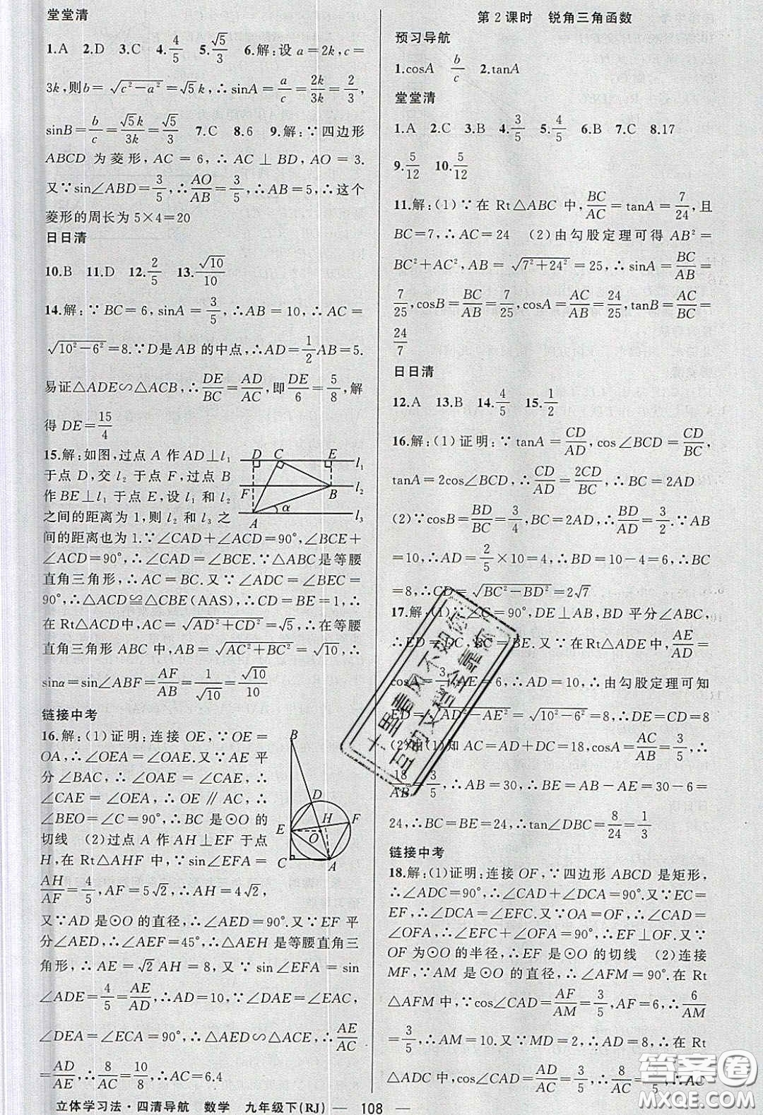 獵豹圖書(shū)2020年四清導(dǎo)航九年級(jí)數(shù)學(xué)下冊(cè)人教版答案