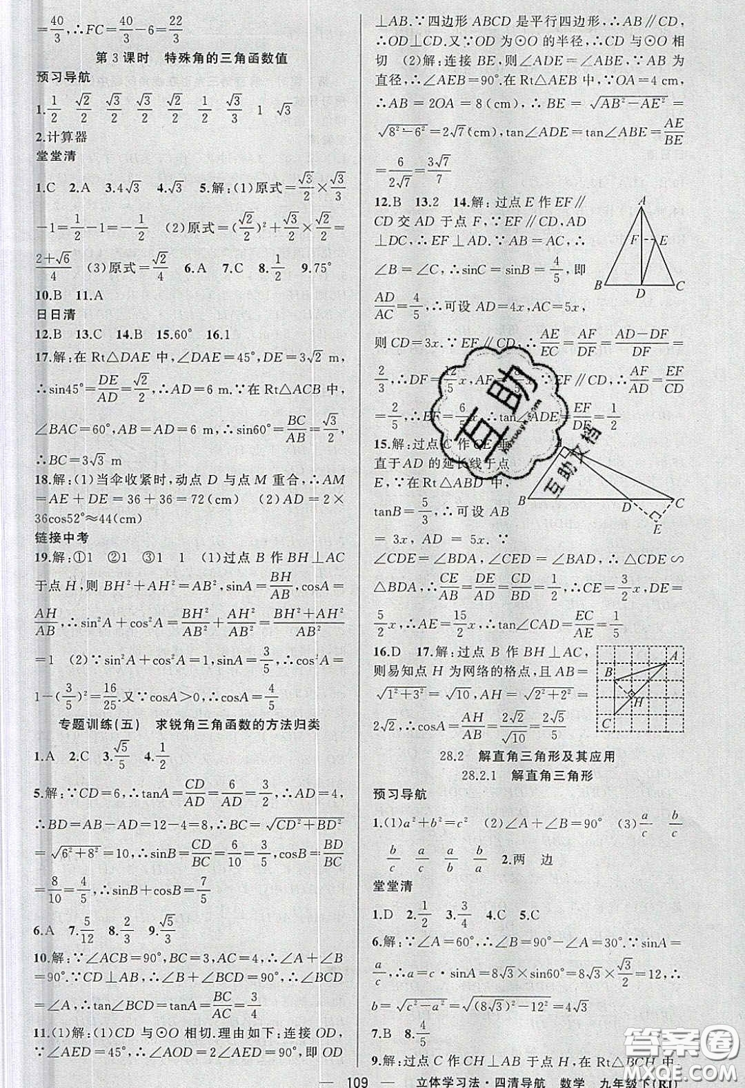 獵豹圖書(shū)2020年四清導(dǎo)航九年級(jí)數(shù)學(xué)下冊(cè)人教版答案