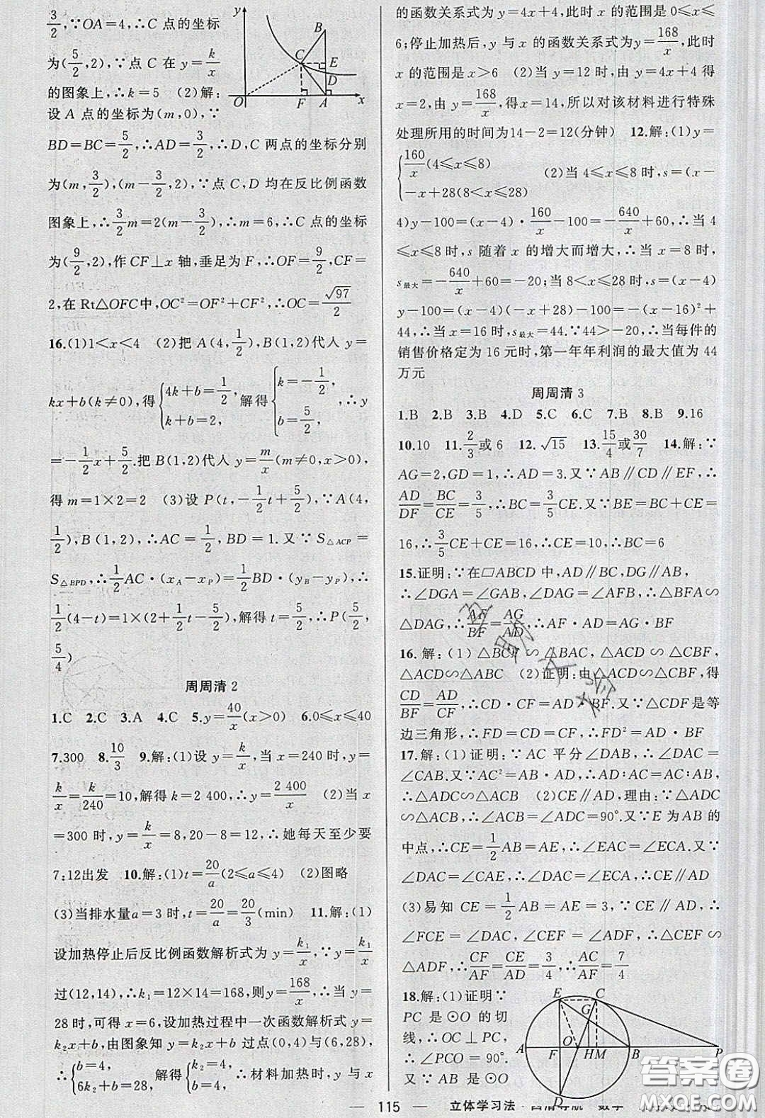 獵豹圖書(shū)2020年四清導(dǎo)航九年級(jí)數(shù)學(xué)下冊(cè)人教版答案