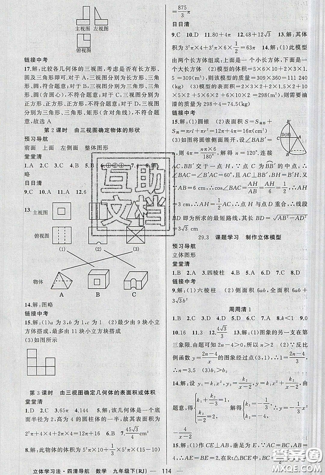 獵豹圖書(shū)2020年四清導(dǎo)航九年級(jí)數(shù)學(xué)下冊(cè)人教版答案