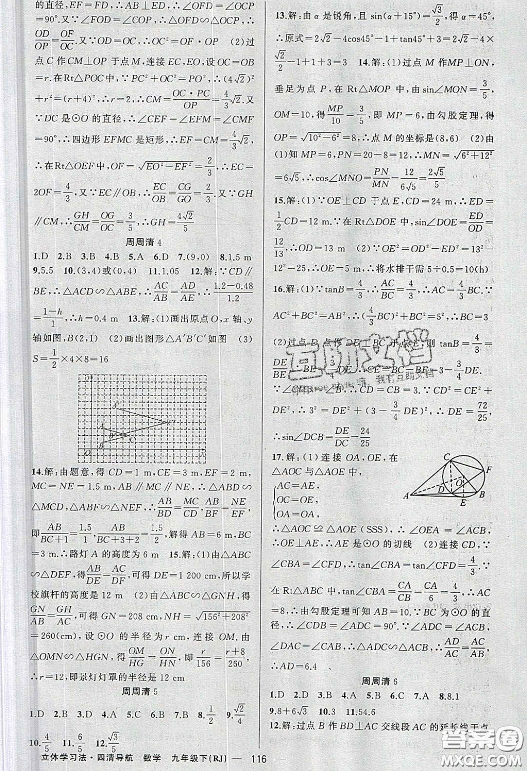 獵豹圖書(shū)2020年四清導(dǎo)航九年級(jí)數(shù)學(xué)下冊(cè)人教版答案