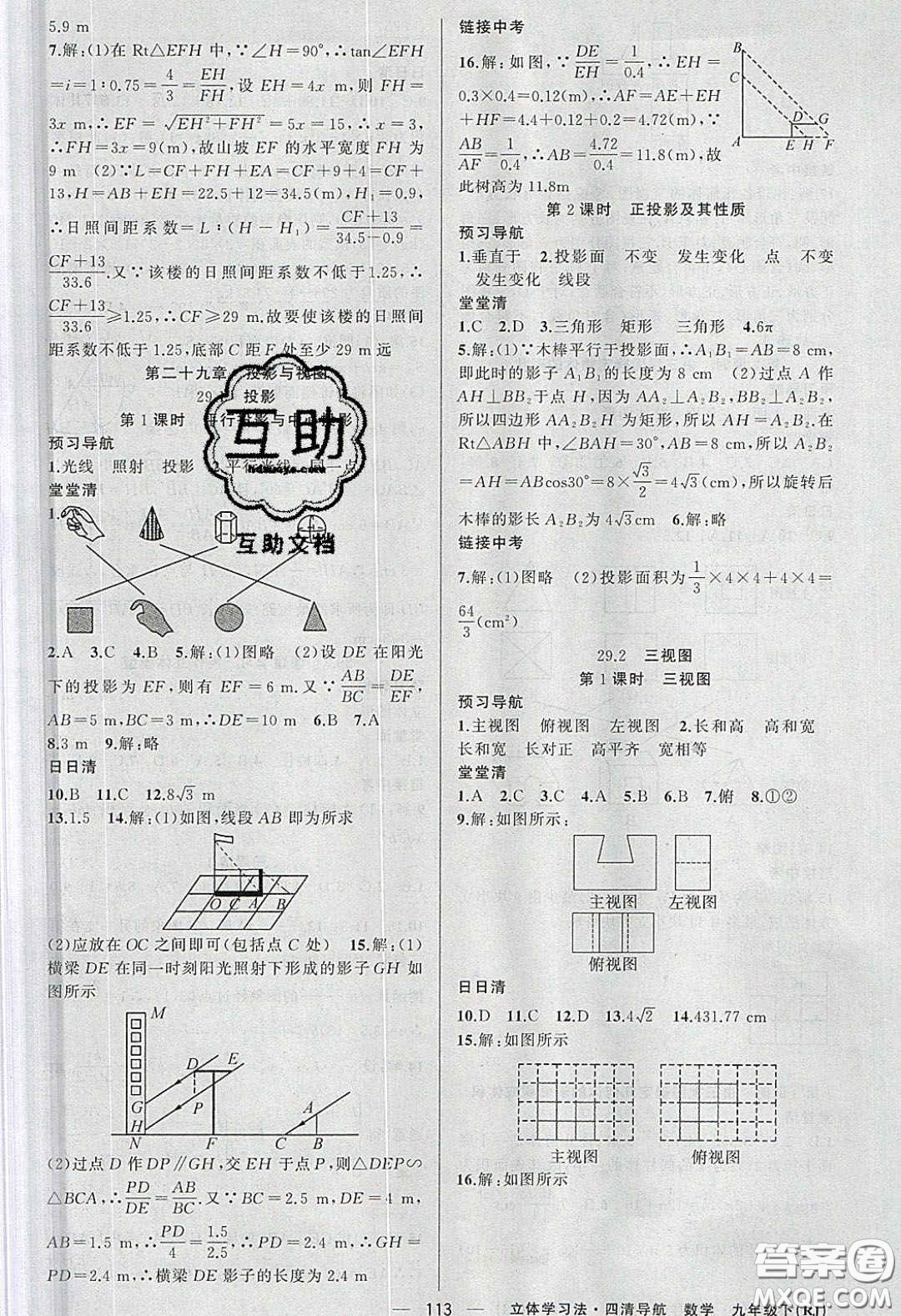 獵豹圖書(shū)2020年四清導(dǎo)航九年級(jí)數(shù)學(xué)下冊(cè)人教版答案