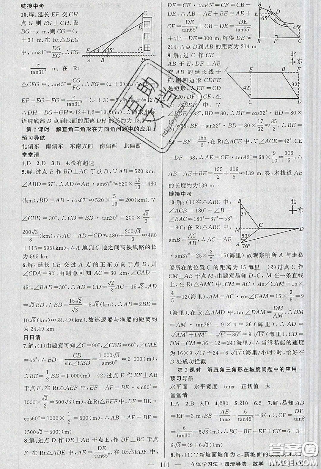 獵豹圖書(shū)2020年四清導(dǎo)航九年級(jí)數(shù)學(xué)下冊(cè)人教版答案