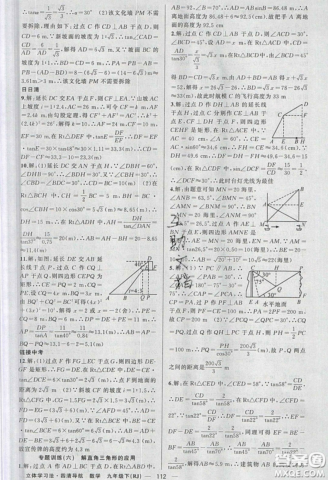 獵豹圖書(shū)2020年四清導(dǎo)航九年級(jí)數(shù)學(xué)下冊(cè)人教版答案