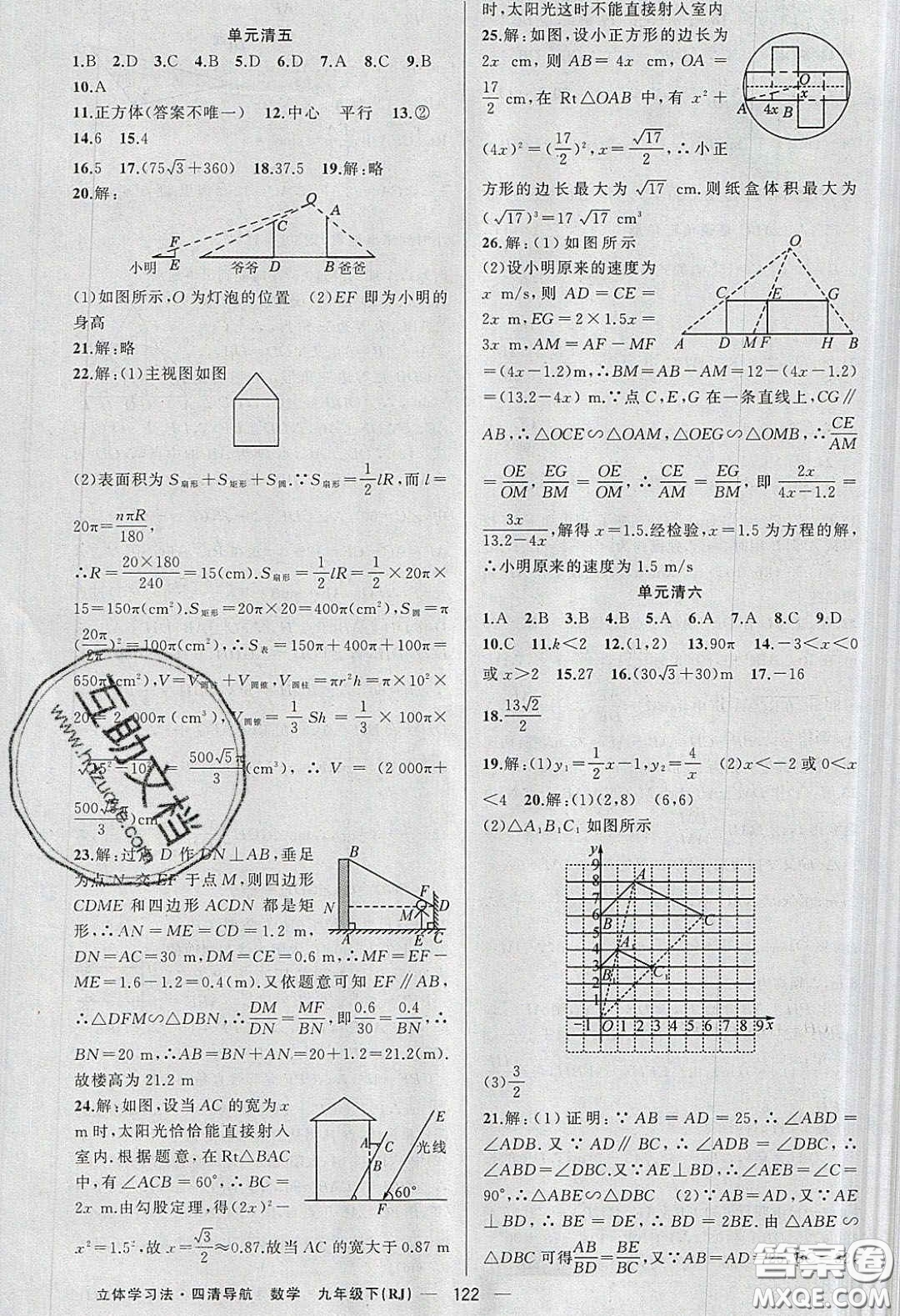 獵豹圖書(shū)2020年四清導(dǎo)航九年級(jí)數(shù)學(xué)下冊(cè)人教版答案