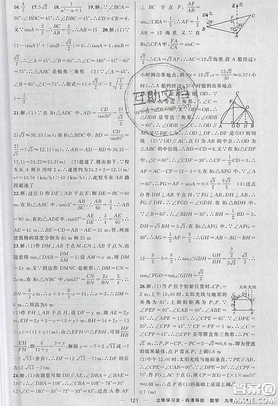 獵豹圖書(shū)2020年四清導(dǎo)航九年級(jí)數(shù)學(xué)下冊(cè)人教版答案