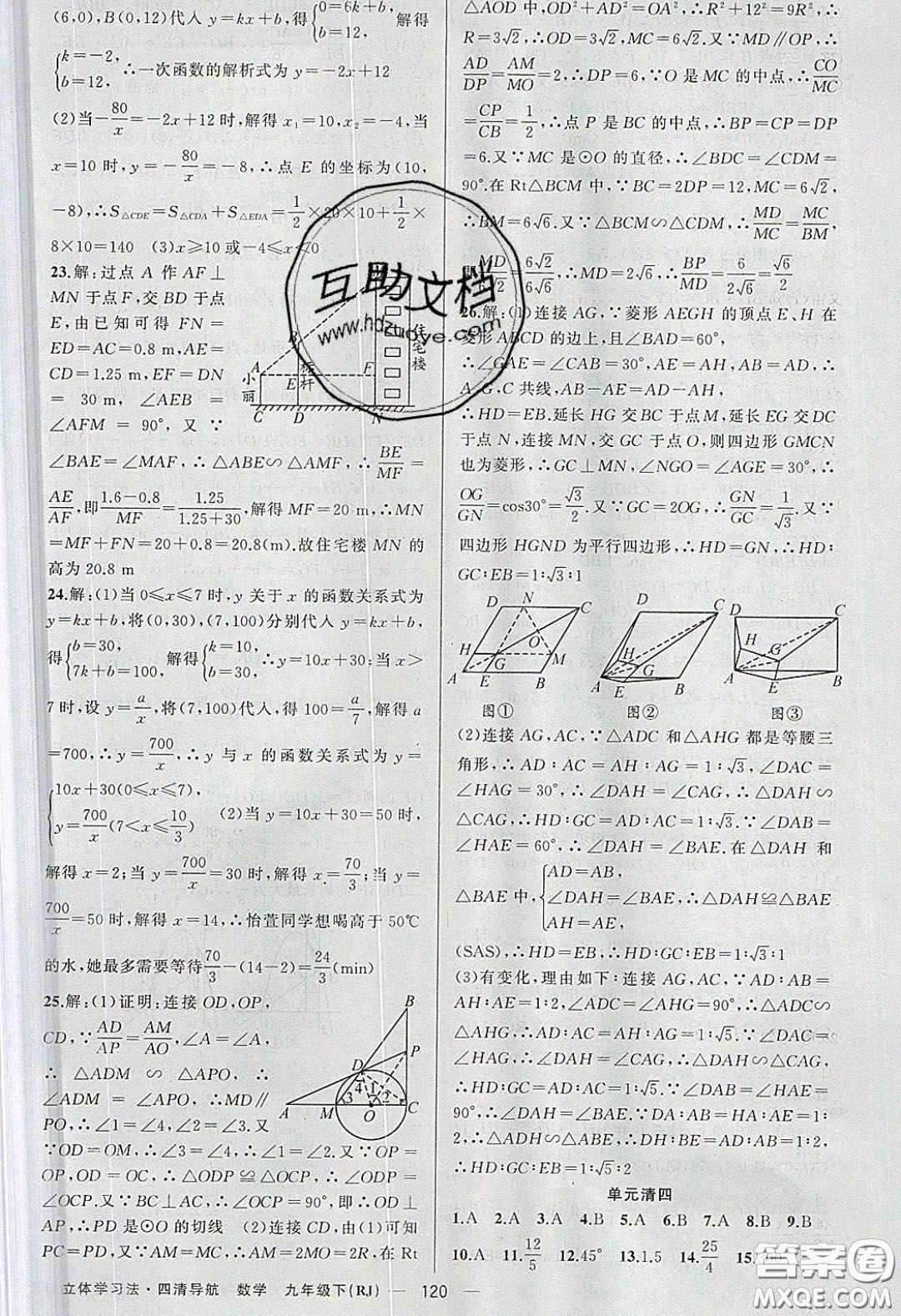 獵豹圖書(shū)2020年四清導(dǎo)航九年級(jí)數(shù)學(xué)下冊(cè)人教版答案