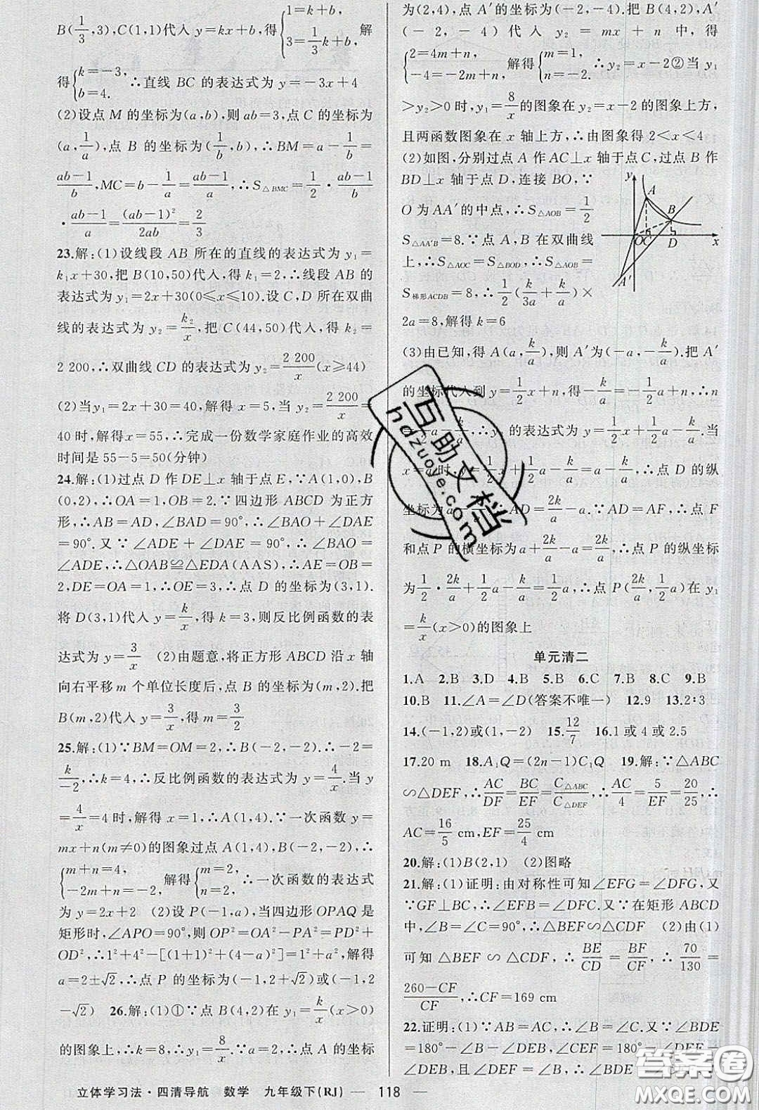 獵豹圖書(shū)2020年四清導(dǎo)航九年級(jí)數(shù)學(xué)下冊(cè)人教版答案