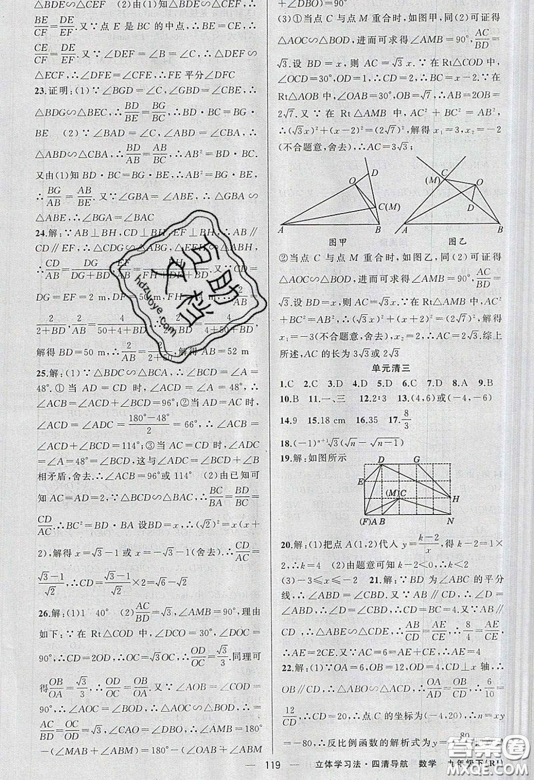 獵豹圖書(shū)2020年四清導(dǎo)航九年級(jí)數(shù)學(xué)下冊(cè)人教版答案