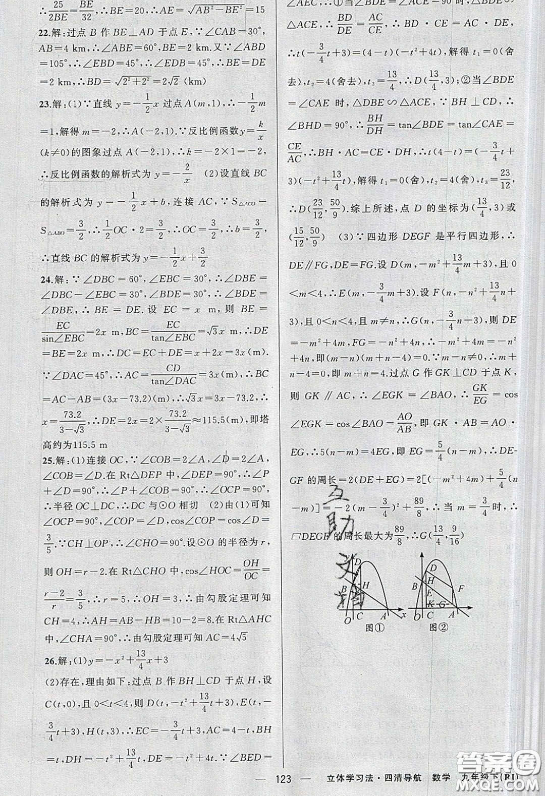 獵豹圖書(shū)2020年四清導(dǎo)航九年級(jí)數(shù)學(xué)下冊(cè)人教版答案