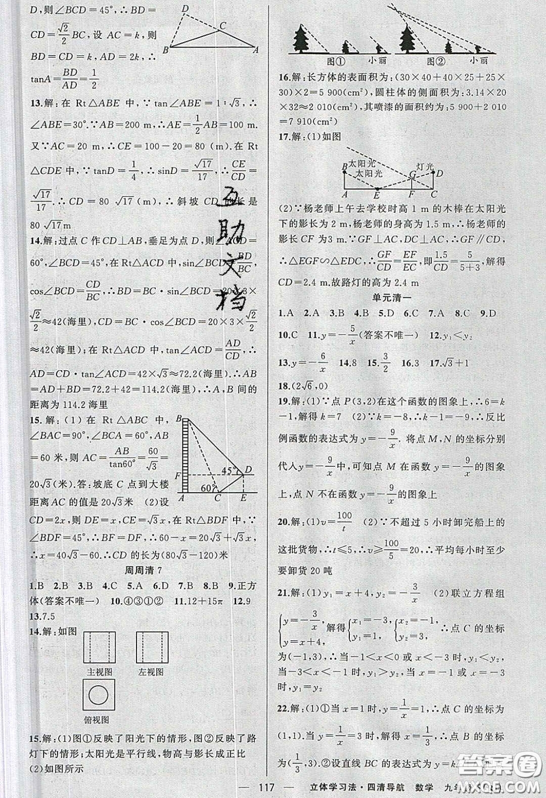 獵豹圖書(shū)2020年四清導(dǎo)航九年級(jí)數(shù)學(xué)下冊(cè)人教版答案