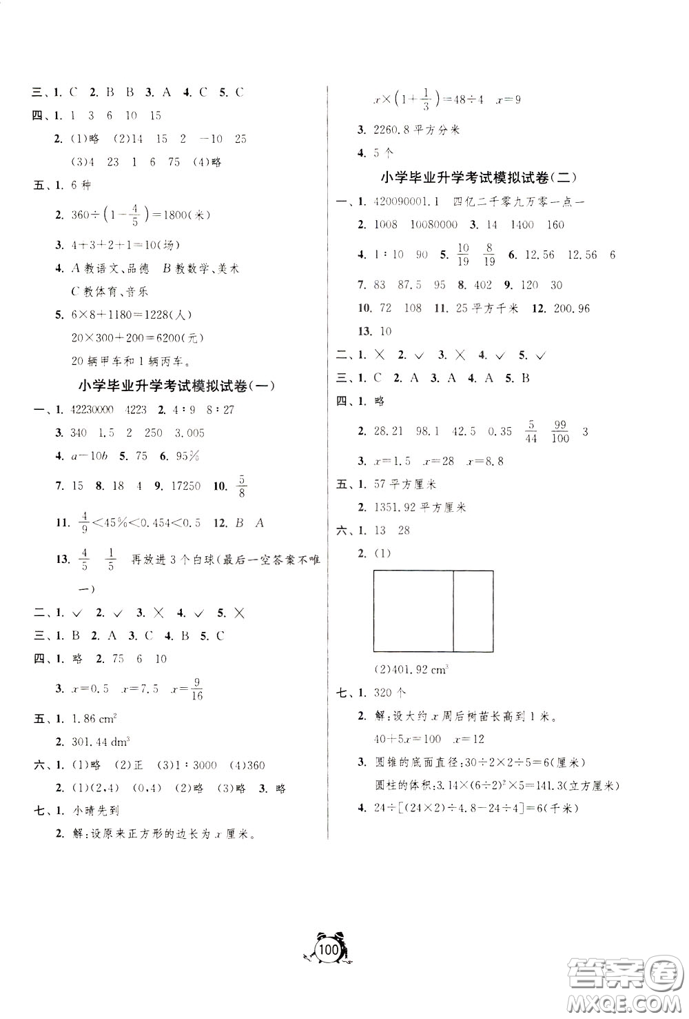 2020年單元雙測同步達(dá)標(biāo)活頁試卷數(shù)學(xué)六年級下冊BSD北師大版參考答案