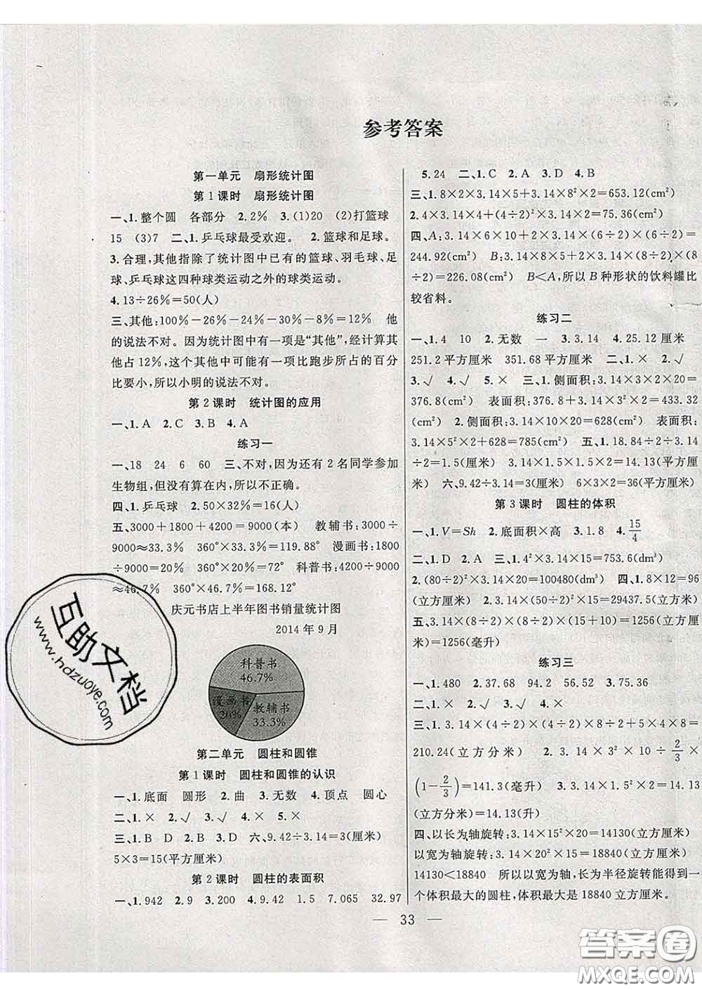 2020春季高效課堂課時精練六年級數(shù)學(xué)下冊蘇教版答案