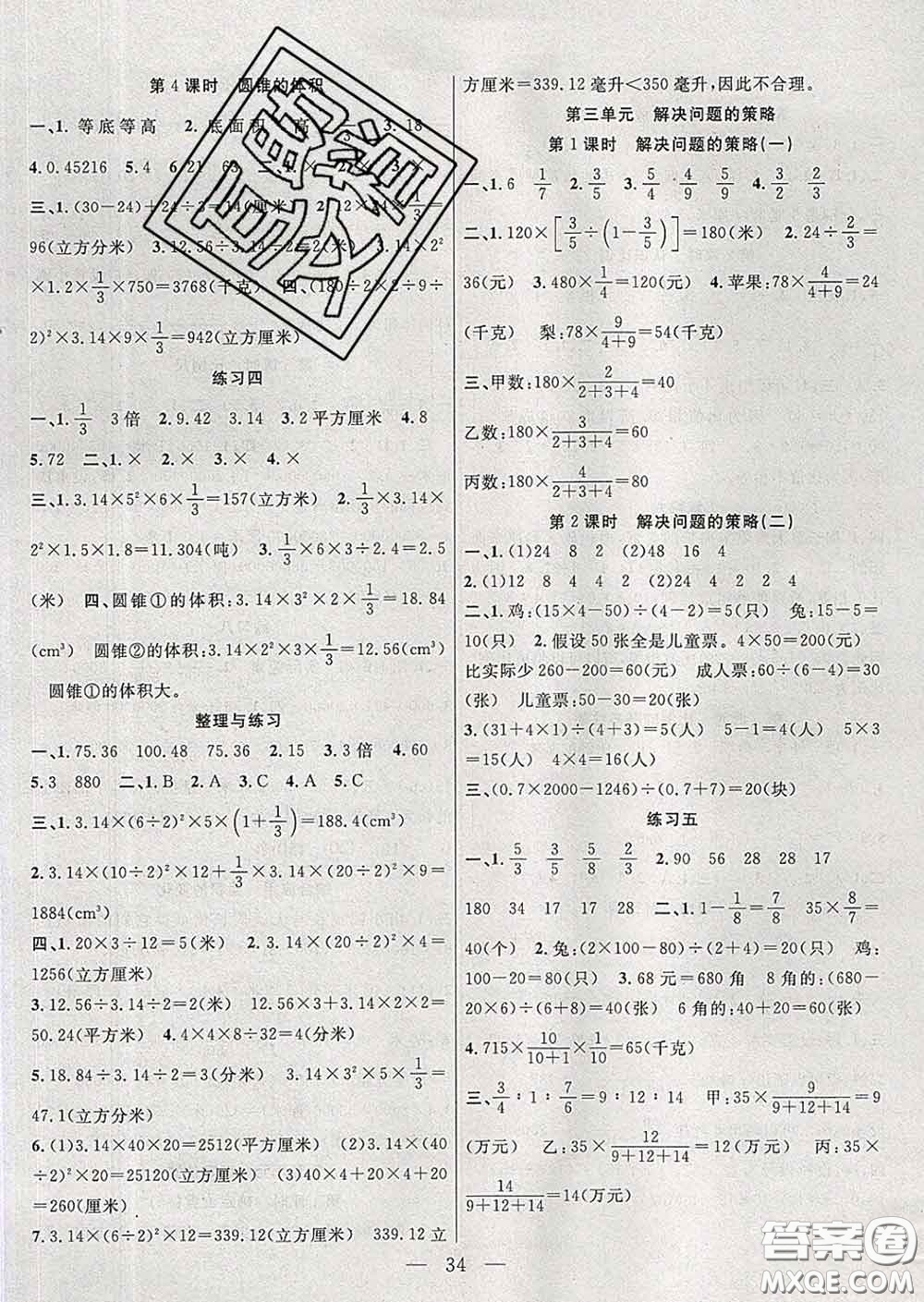 2020春季高效課堂課時精練六年級數(shù)學(xué)下冊蘇教版答案