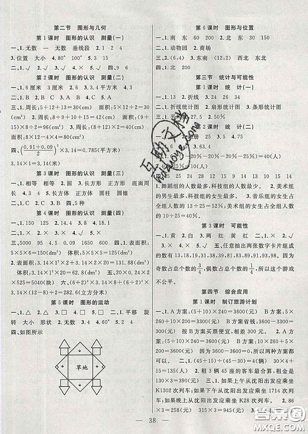 2020春季高效課堂課時精練六年級數(shù)學(xué)下冊蘇教版答案