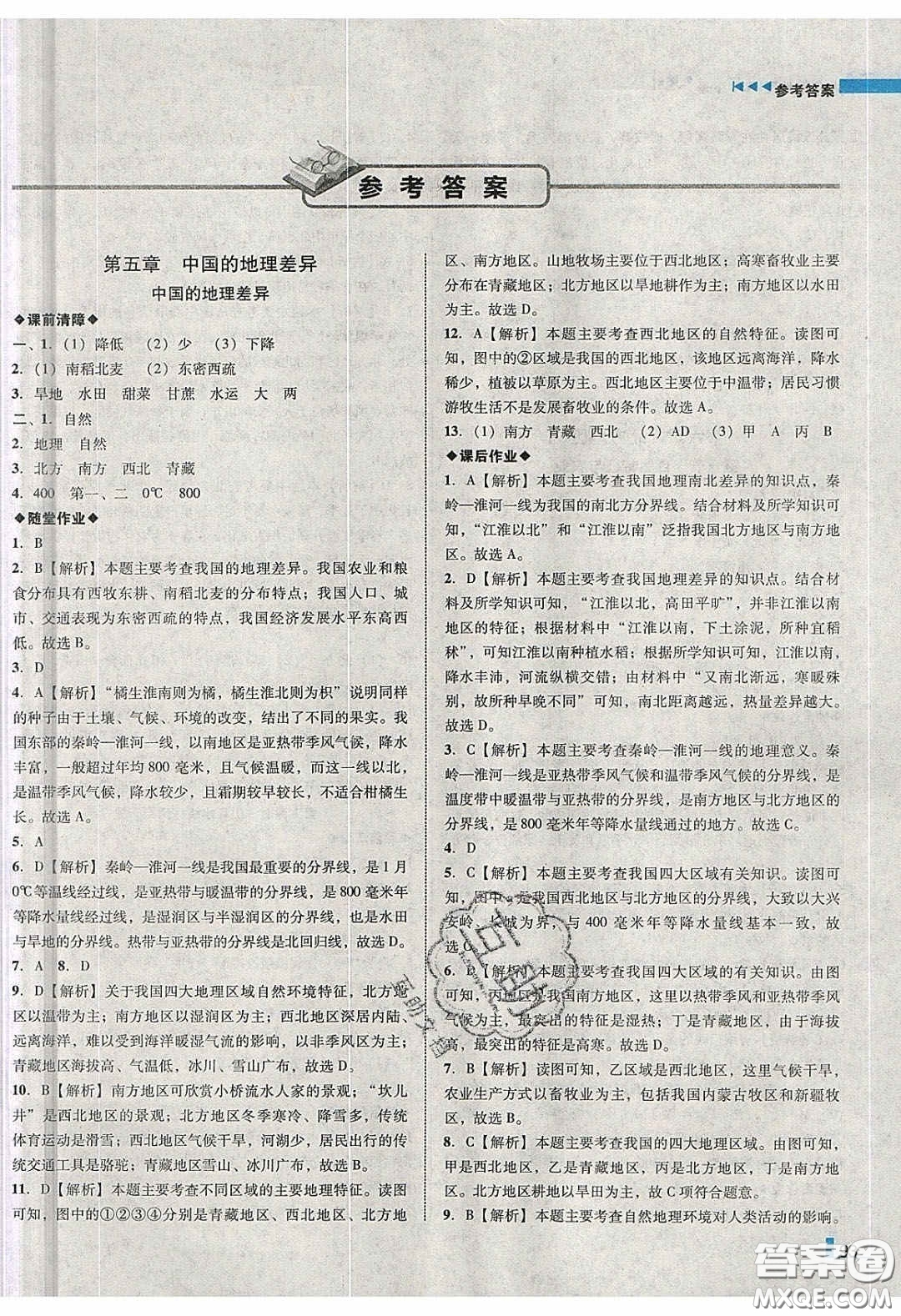 2020年遼寧作業(yè)分層培優(yōu)學(xué)案八年級地理下冊人教版答案