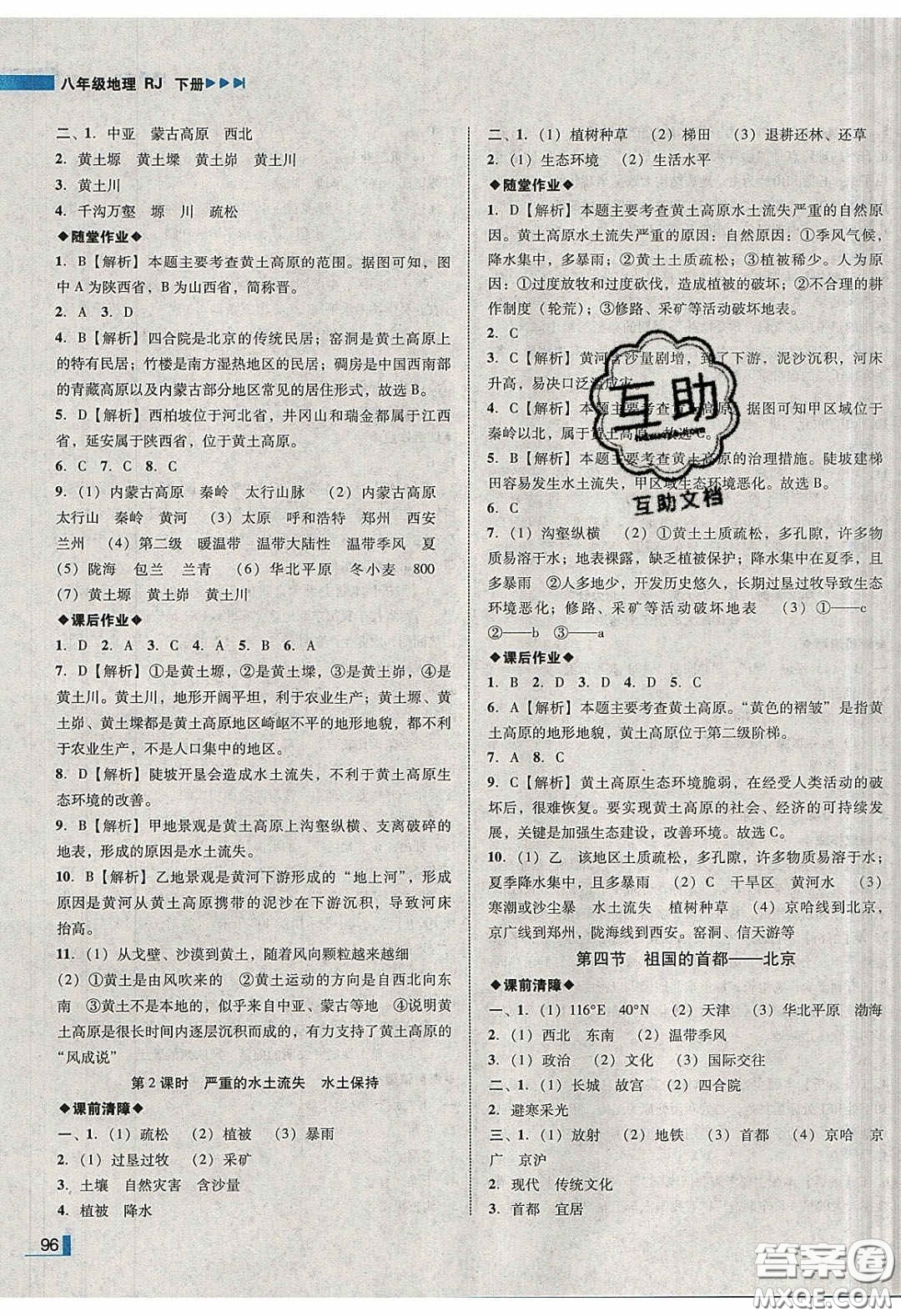 2020年遼寧作業(yè)分層培優(yōu)學(xué)案八年級地理下冊人教版答案