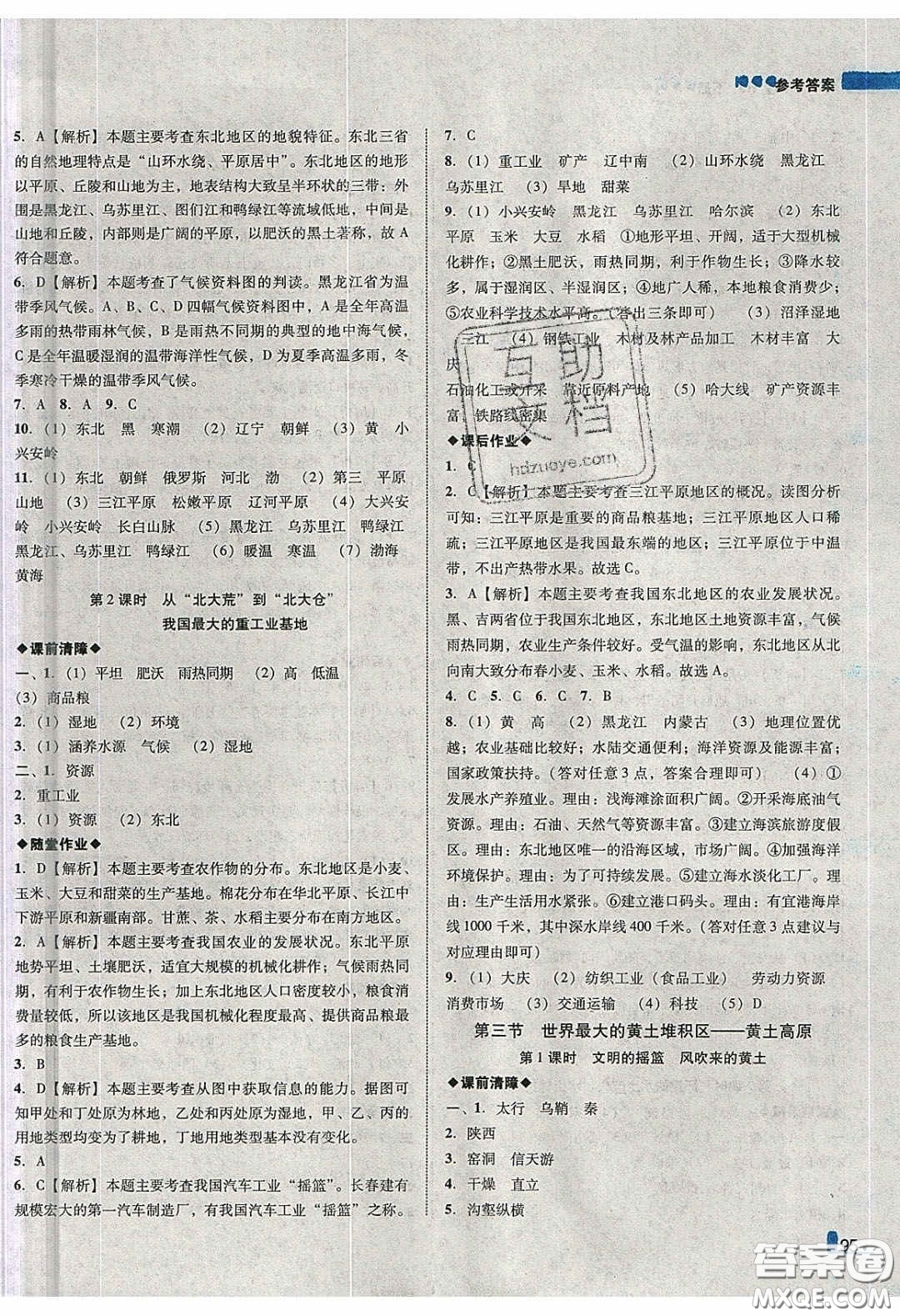 2020年遼寧作業(yè)分層培優(yōu)學(xué)案八年級地理下冊人教版答案