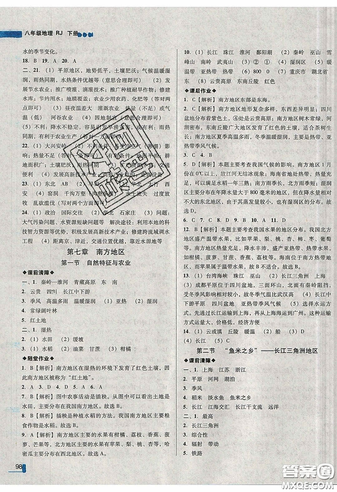 2020年遼寧作業(yè)分層培優(yōu)學(xué)案八年級地理下冊人教版答案