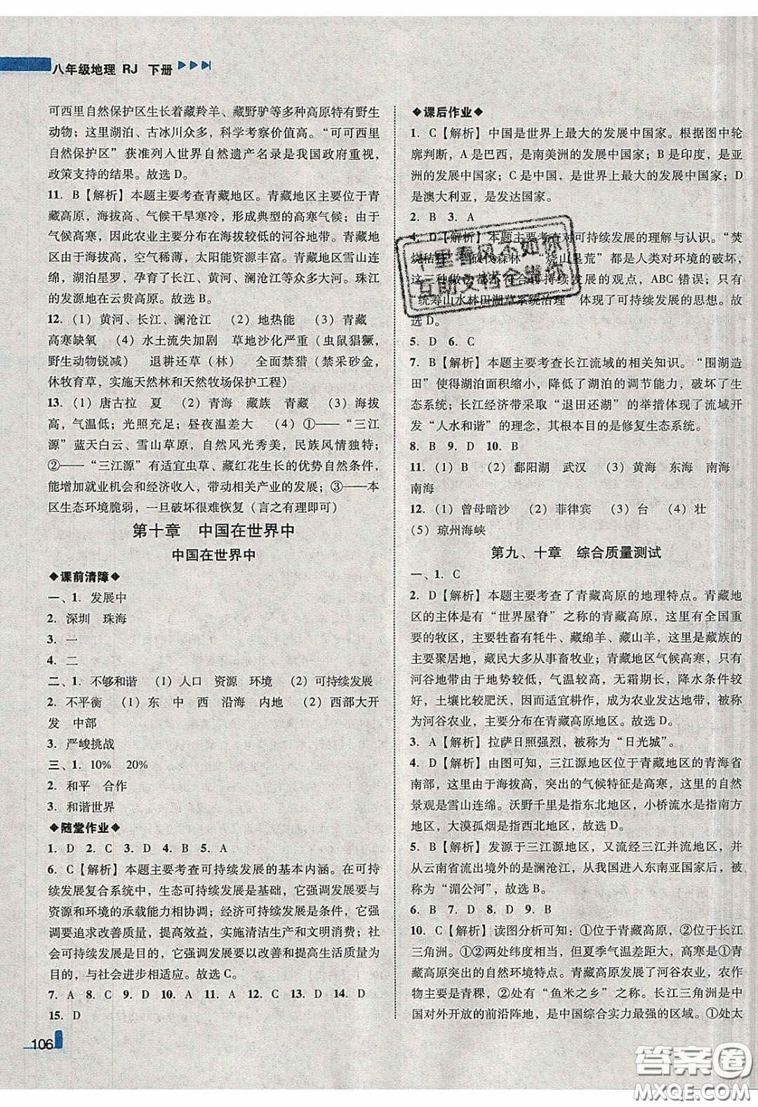 2020年遼寧作業(yè)分層培優(yōu)學(xué)案八年級地理下冊人教版答案