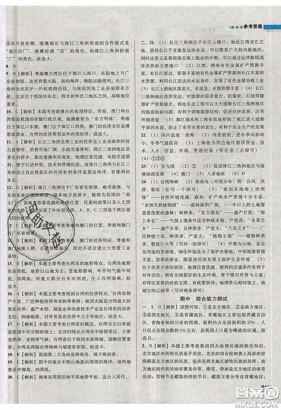 2020年遼寧作業(yè)分層培優(yōu)學(xué)案八年級地理下冊人教版答案