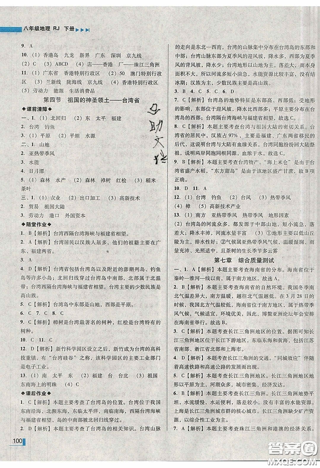 2020年遼寧作業(yè)分層培優(yōu)學(xué)案八年級地理下冊人教版答案