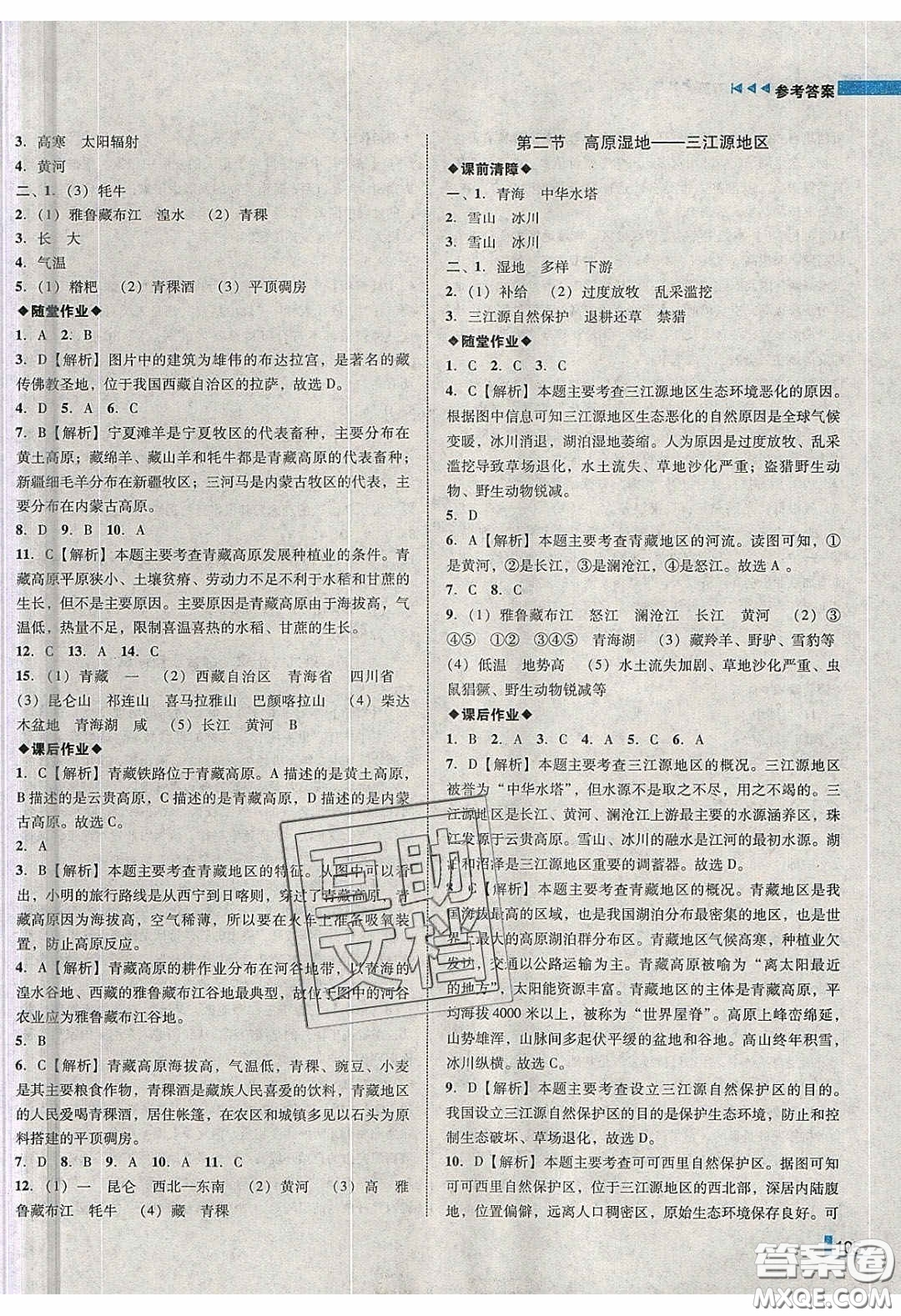 2020年遼寧作業(yè)分層培優(yōu)學(xué)案八年級地理下冊人教版答案